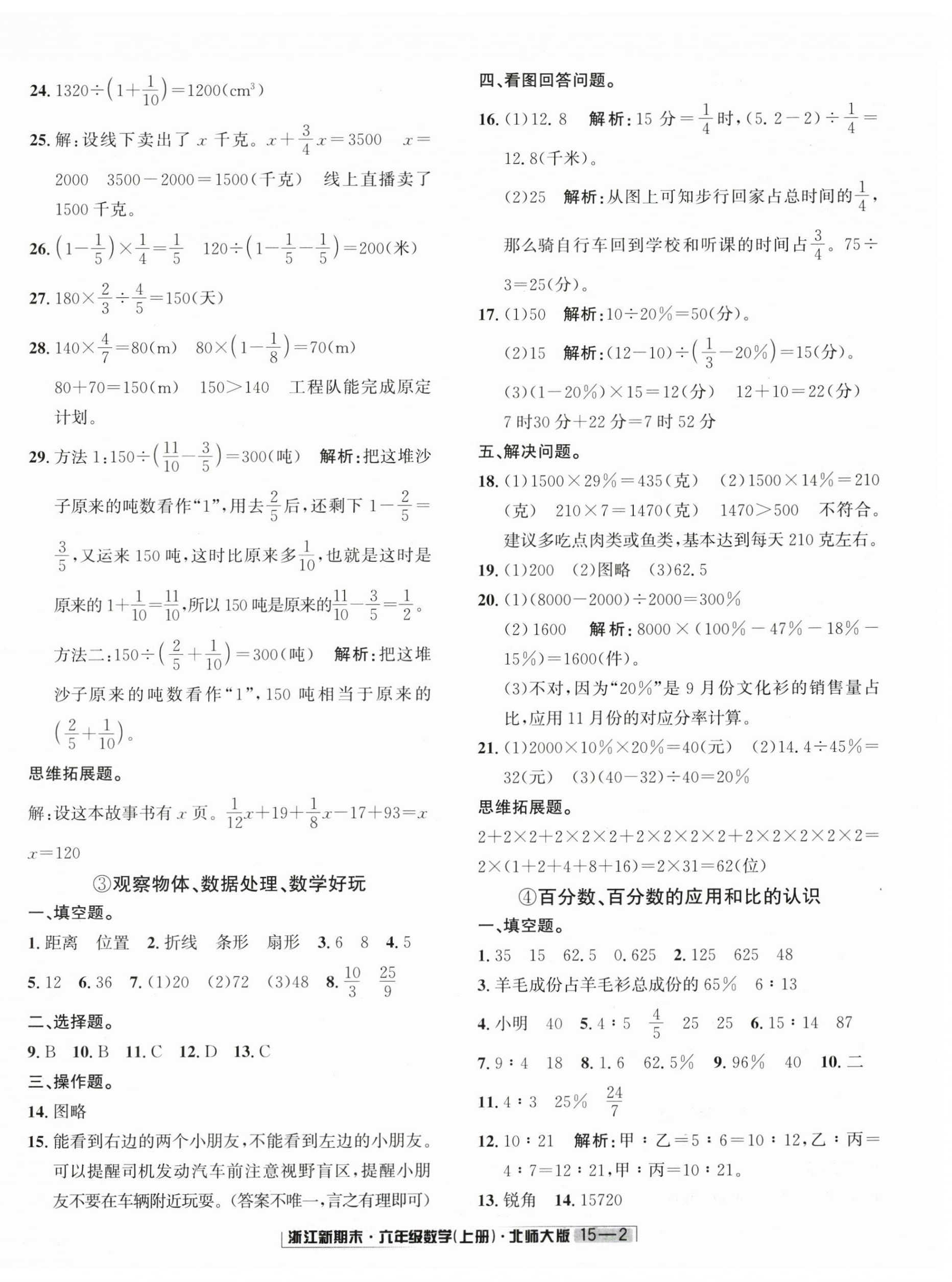 2024年浙江新期末六年级数学上册北师大版&nbsp;第2页