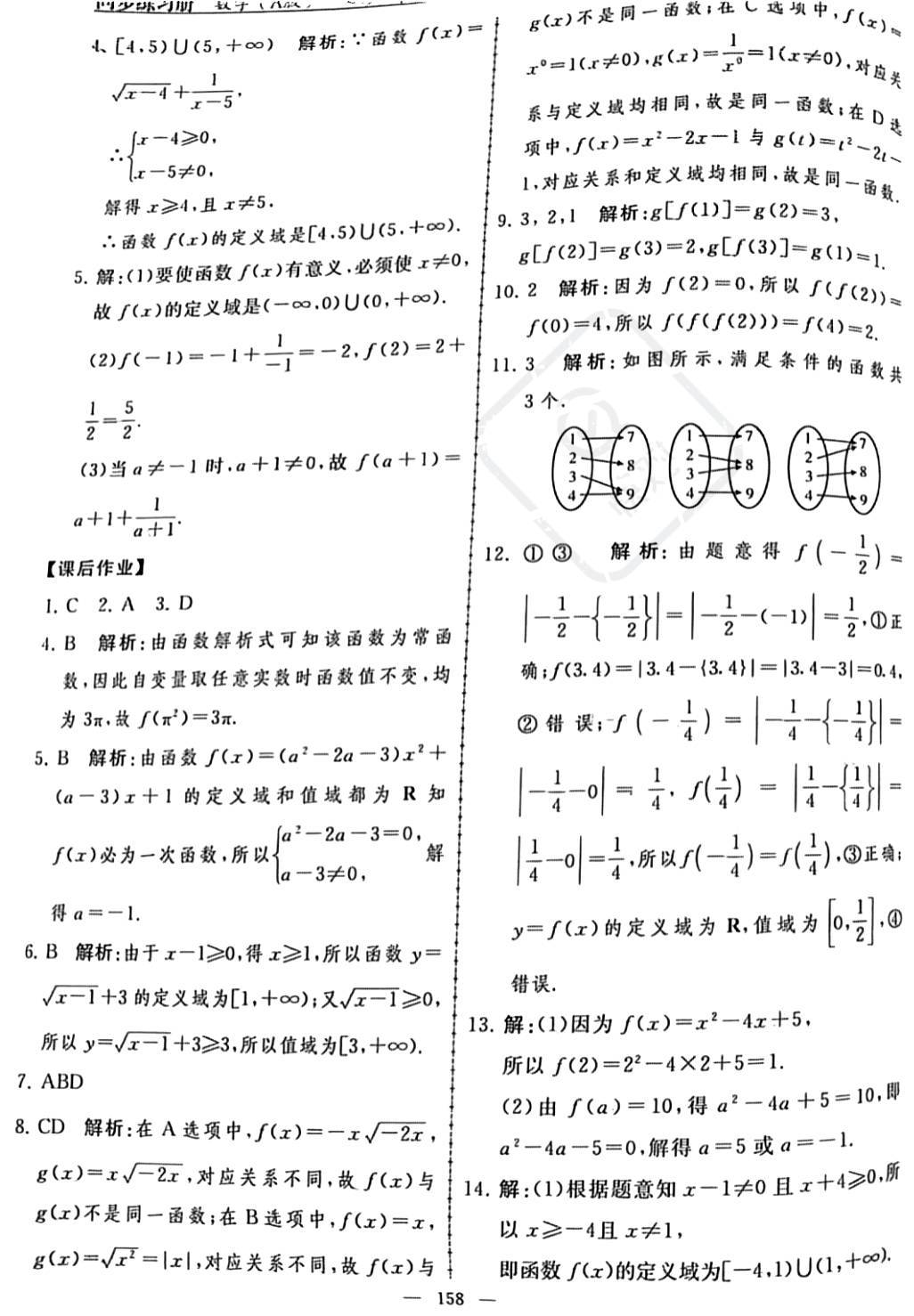 2023年同步练习册人民教育出版社高中数学必修第一册人教版新疆专版&nbsp;第20页