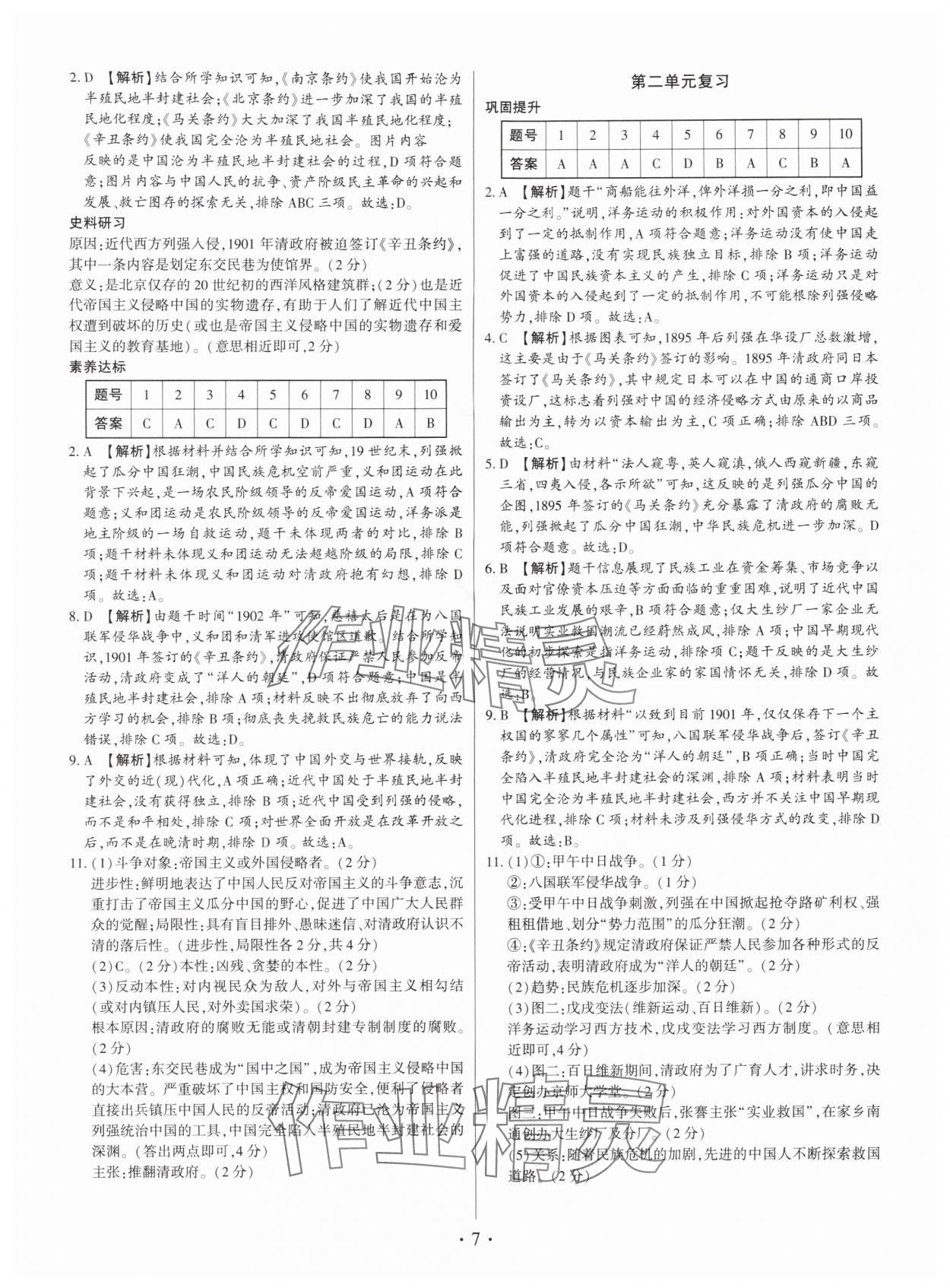 2025年考点跟踪同步训练八年级历史上册人教版深圳专版&nbsp;第7页
