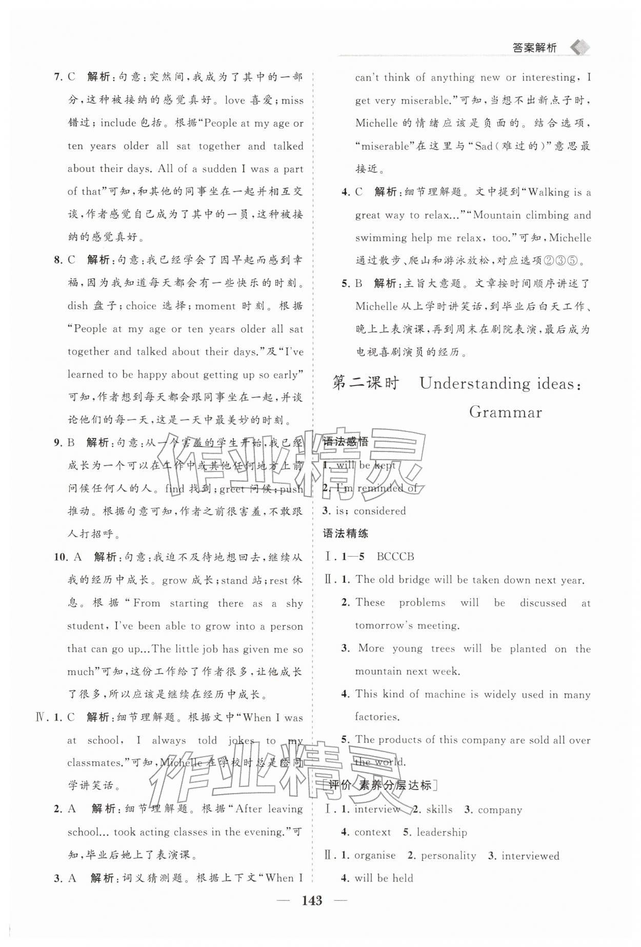 2026年新课程同步练习册八年级英语下册外研版&nbsp;第3页