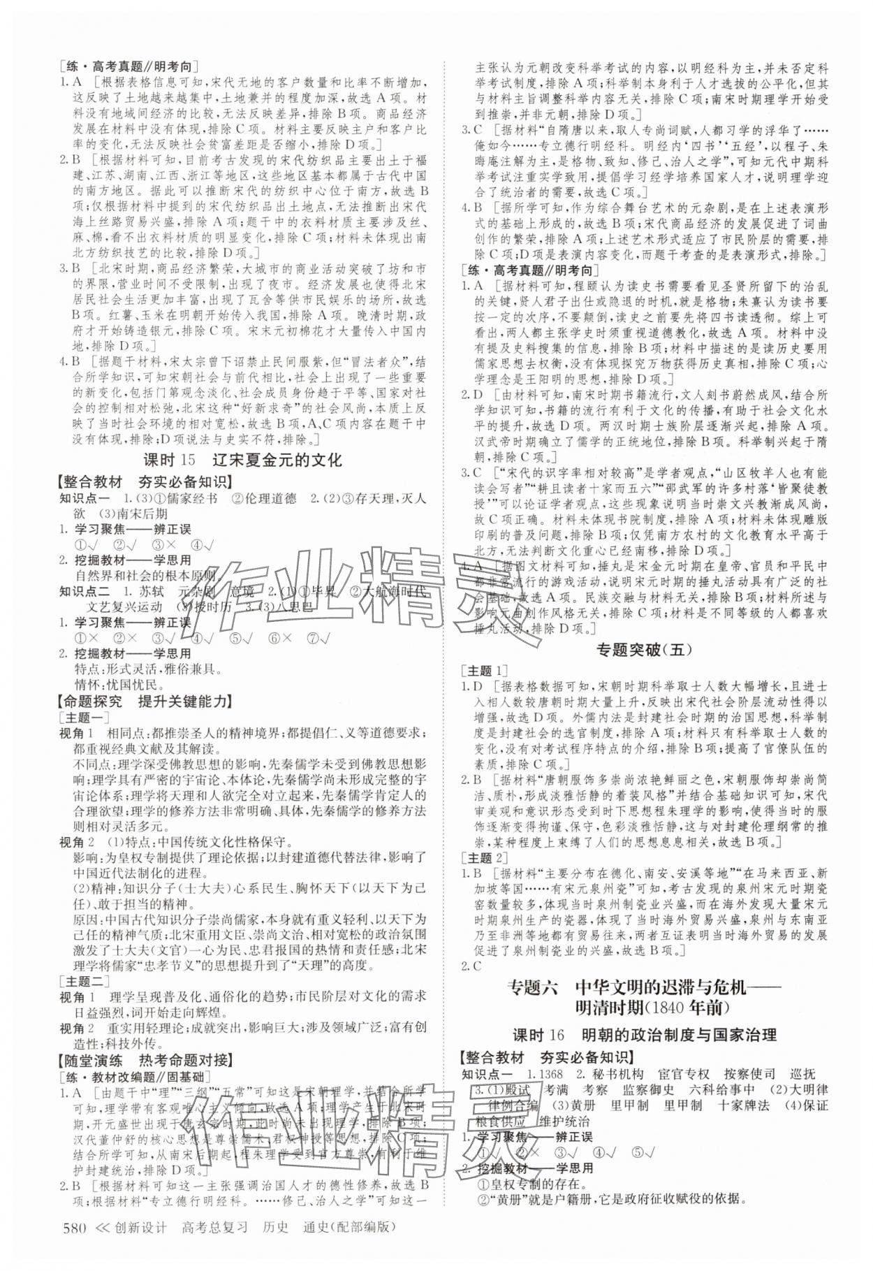 2024年创新设计高考总复习历史&nbsp;参考答案第12页