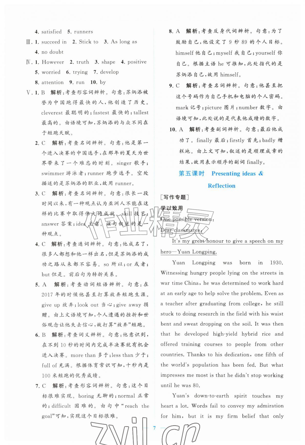 2026年新课程同步练习册八年级英语上册外研版&nbsp;参考答案第7页