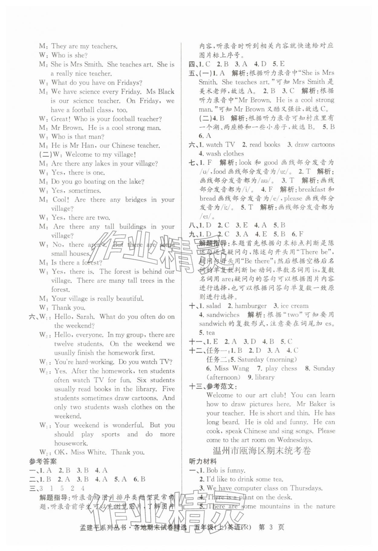 2025年孟建平各地期末试卷精选五年级英语上册人教版&nbsp;第3页