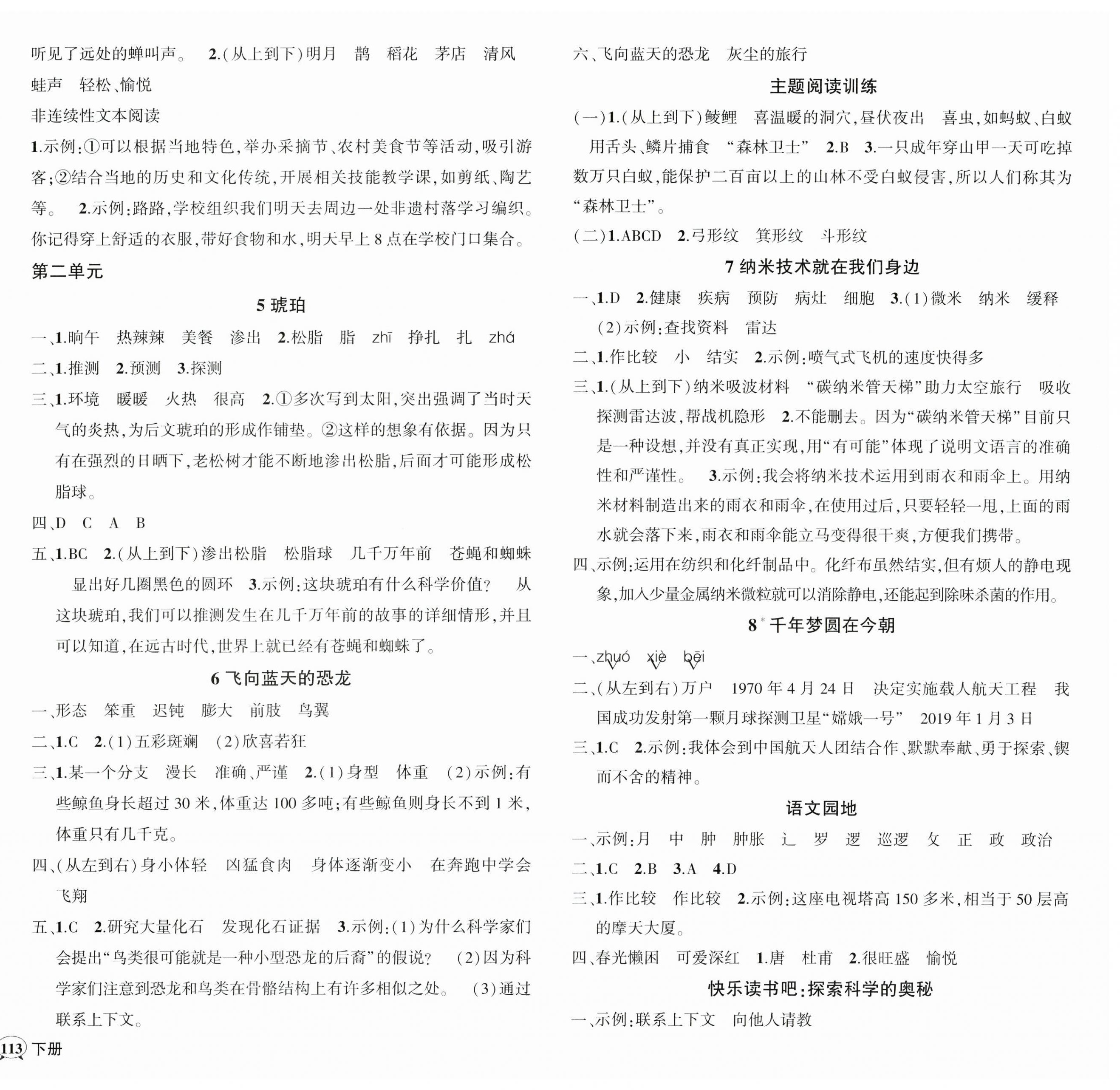 2025年状元成才路创优作业100分四年级语文下册人教版四川专版&nbsp;参考答案第2页