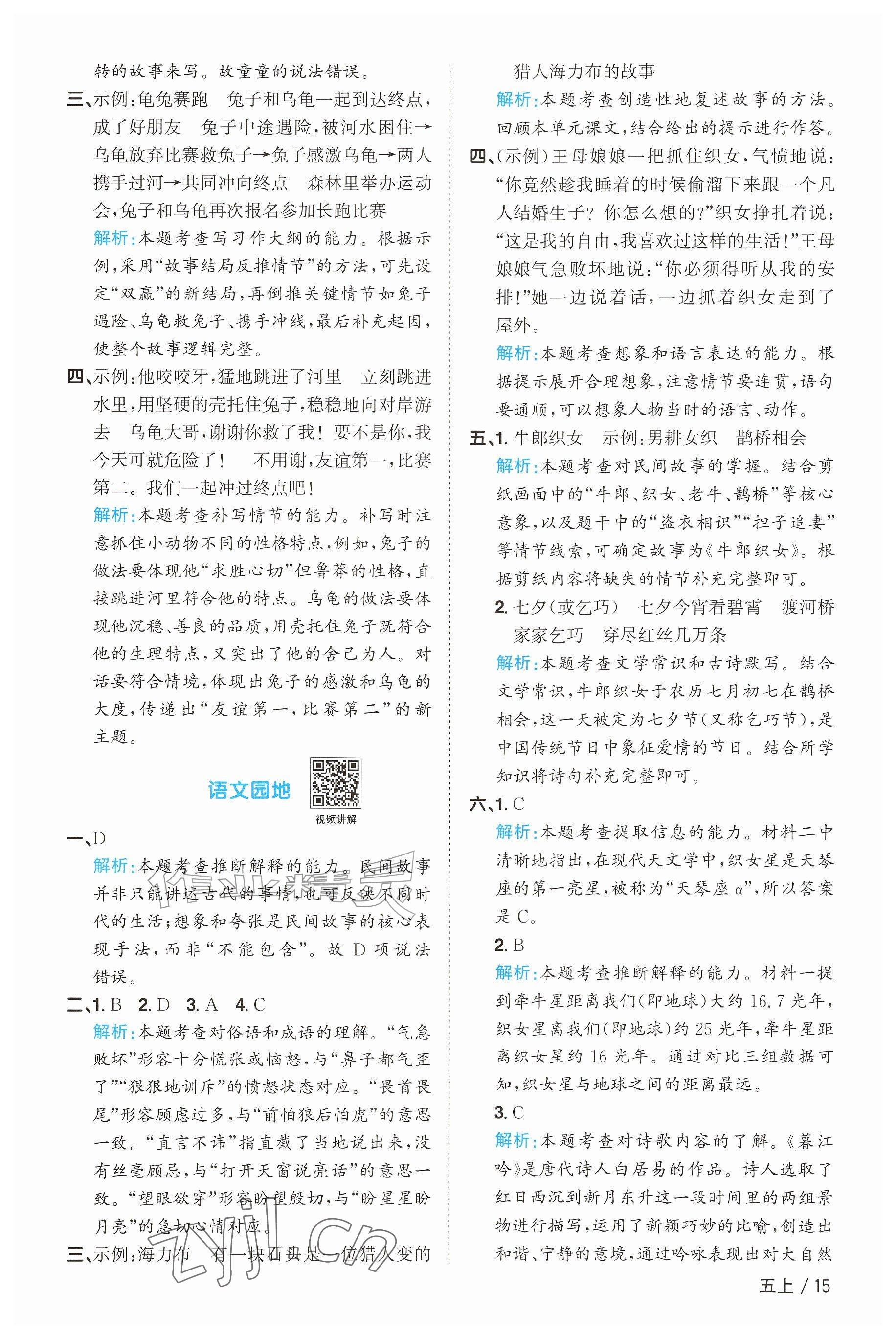 2026年阳光同学课时优化作业五年级语文上册人教版&nbsp;参考答案第15页