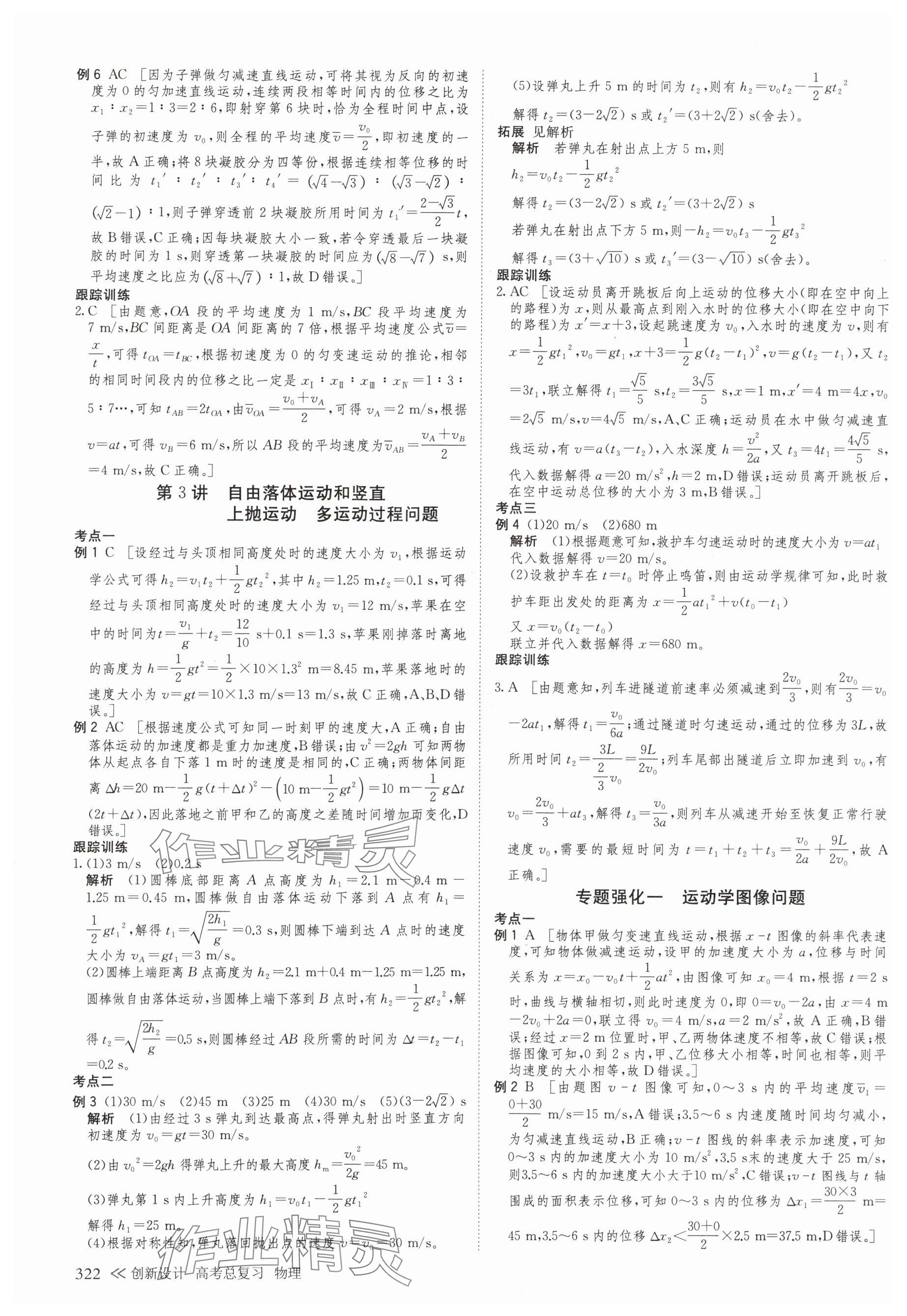 2025年创新设计高考总复习物理浙江专版&nbsp;参考答案第2页