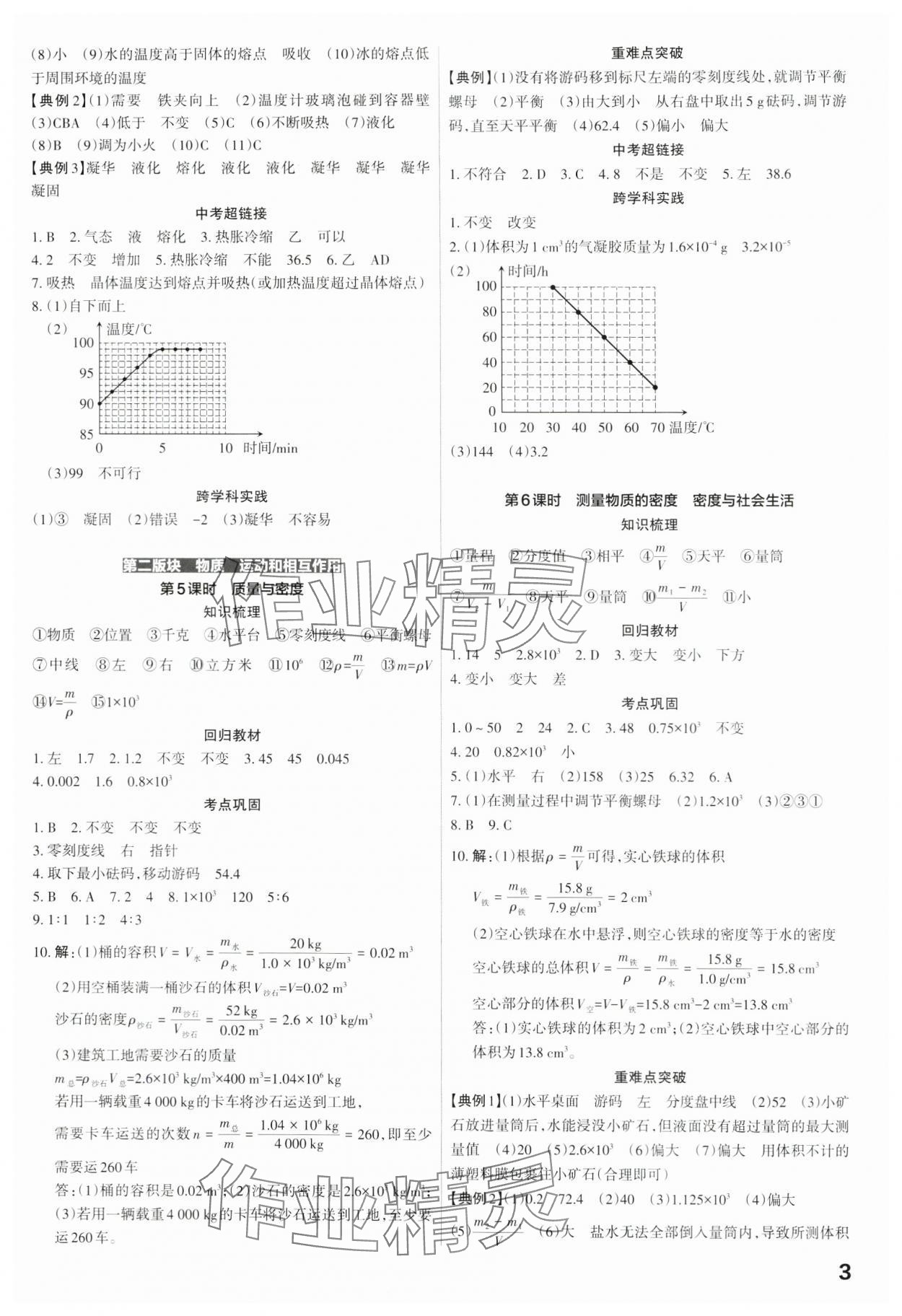 2024年滚动迁移中考总复习物理广东专版&nbsp;第3页