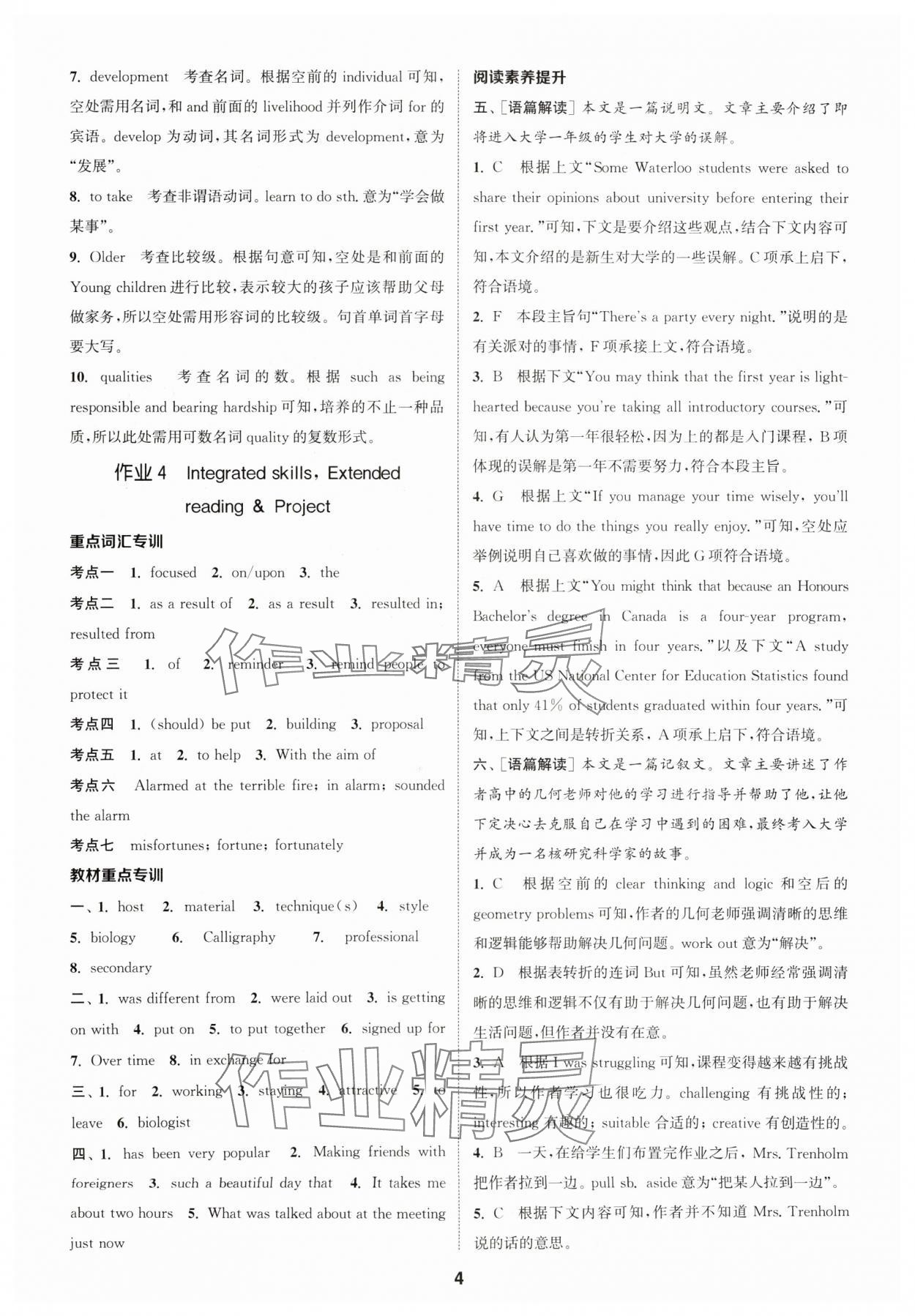 2024年通成学典课时作业本高中英语必修第一册译林版&nbsp;第4页