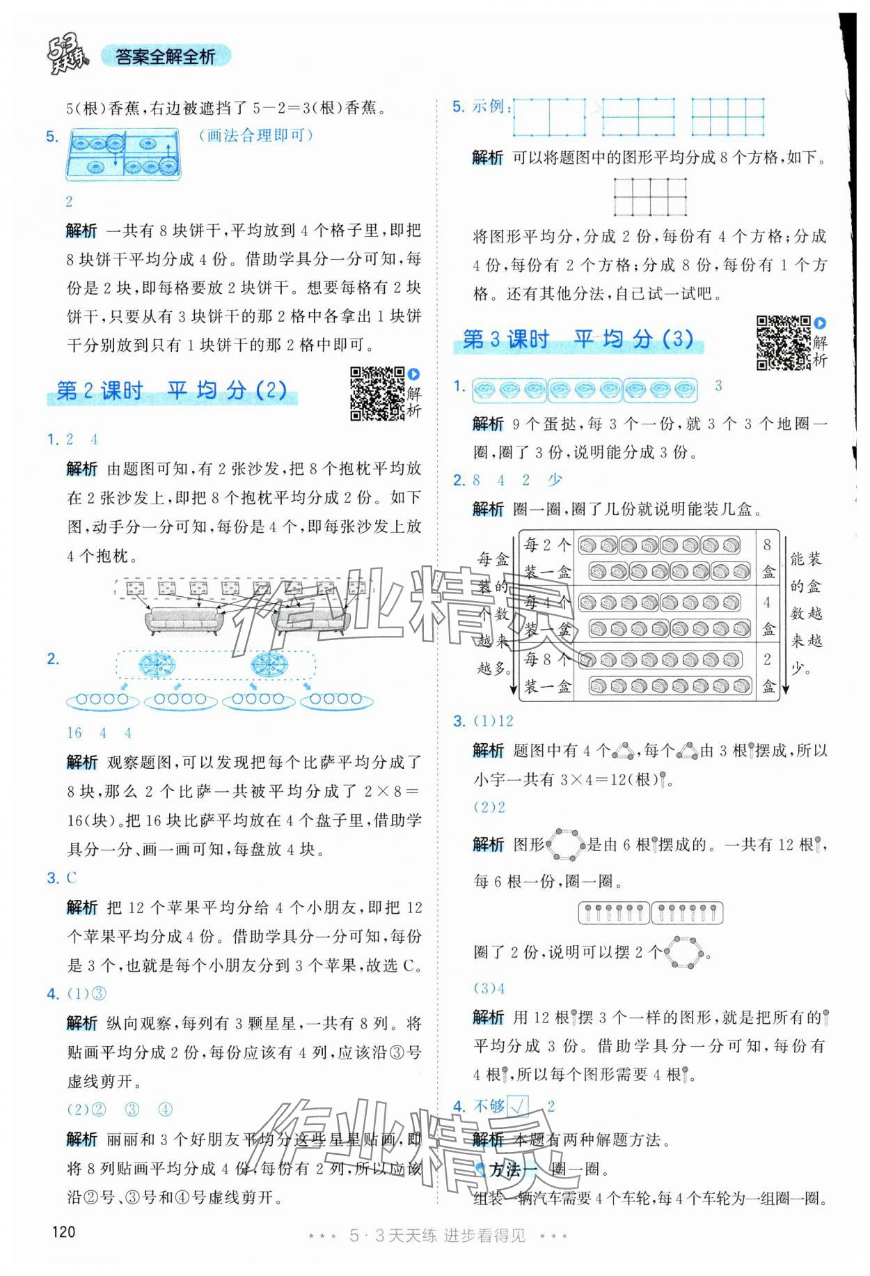 2025年53天天练二年级数学下册人教版&nbsp;第4页