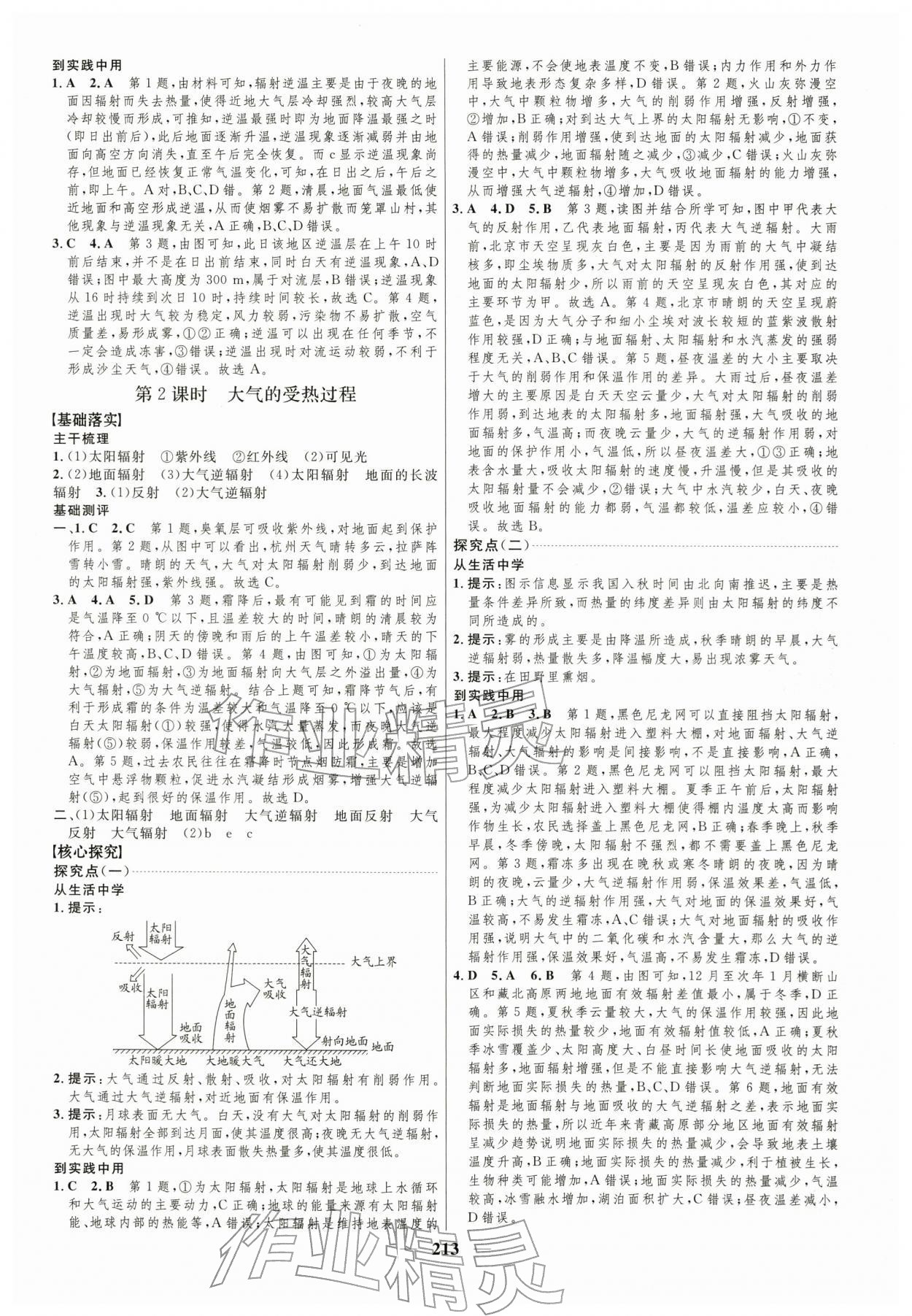 2025年三维设计高中地理必修第一册鲁教版&nbsp;第5页