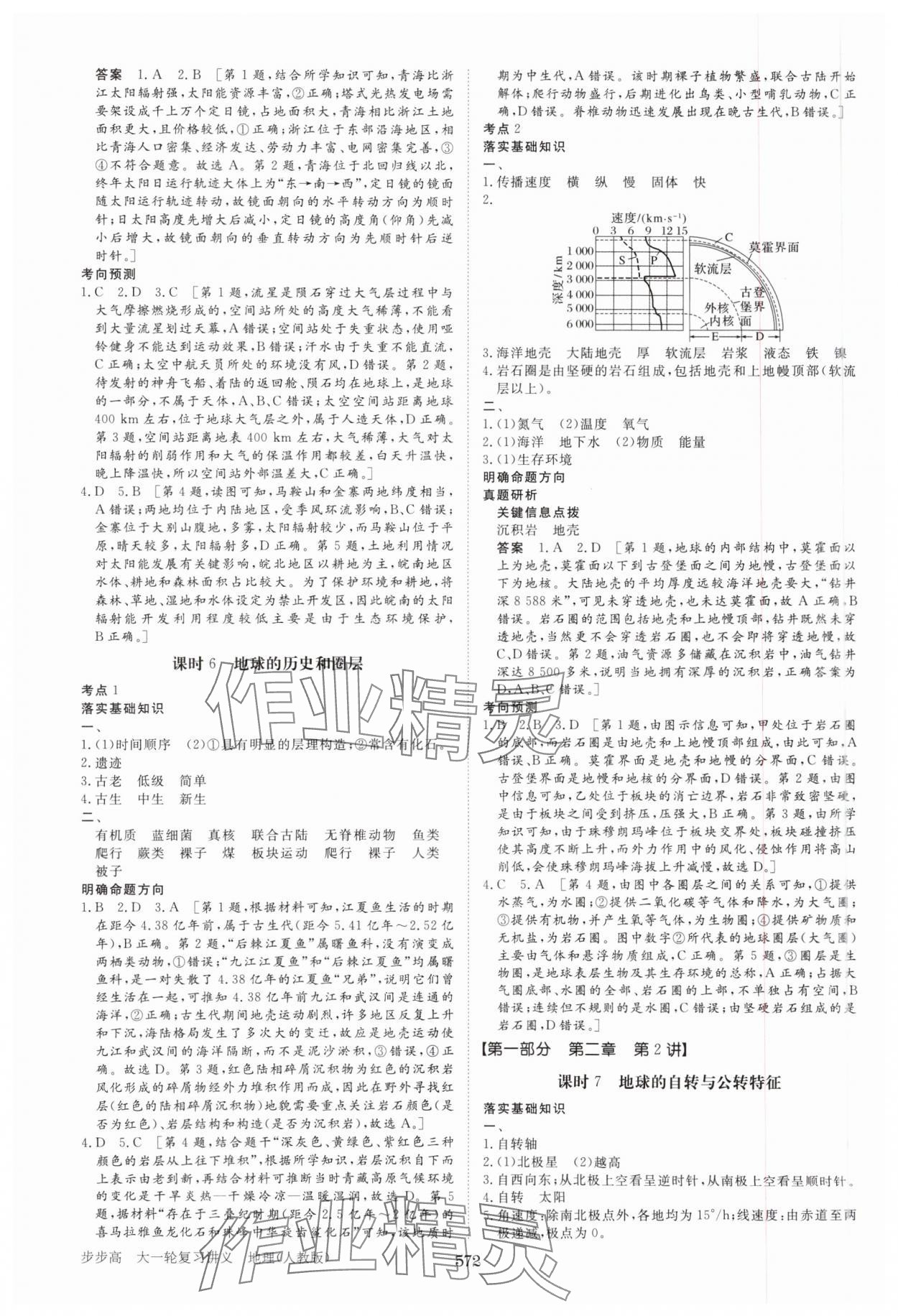 2025年步步高大一轮复习讲义地理人教版&nbsp;参考答案第4页