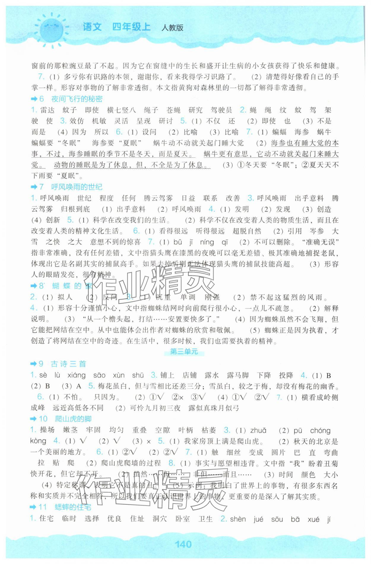 2025年新课程能力培养四年级语文上册人教版&nbsp;第2页