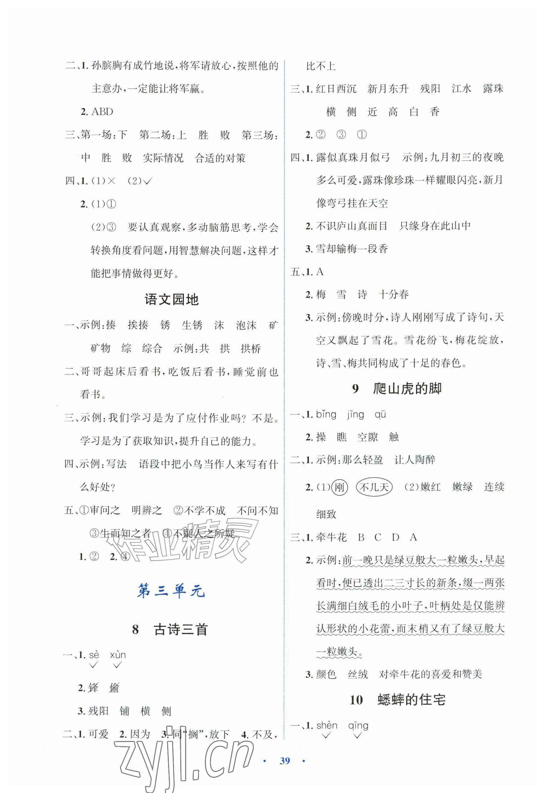 2026年同步解析与测评学考练四年级语文上册人教版&nbsp;第3页