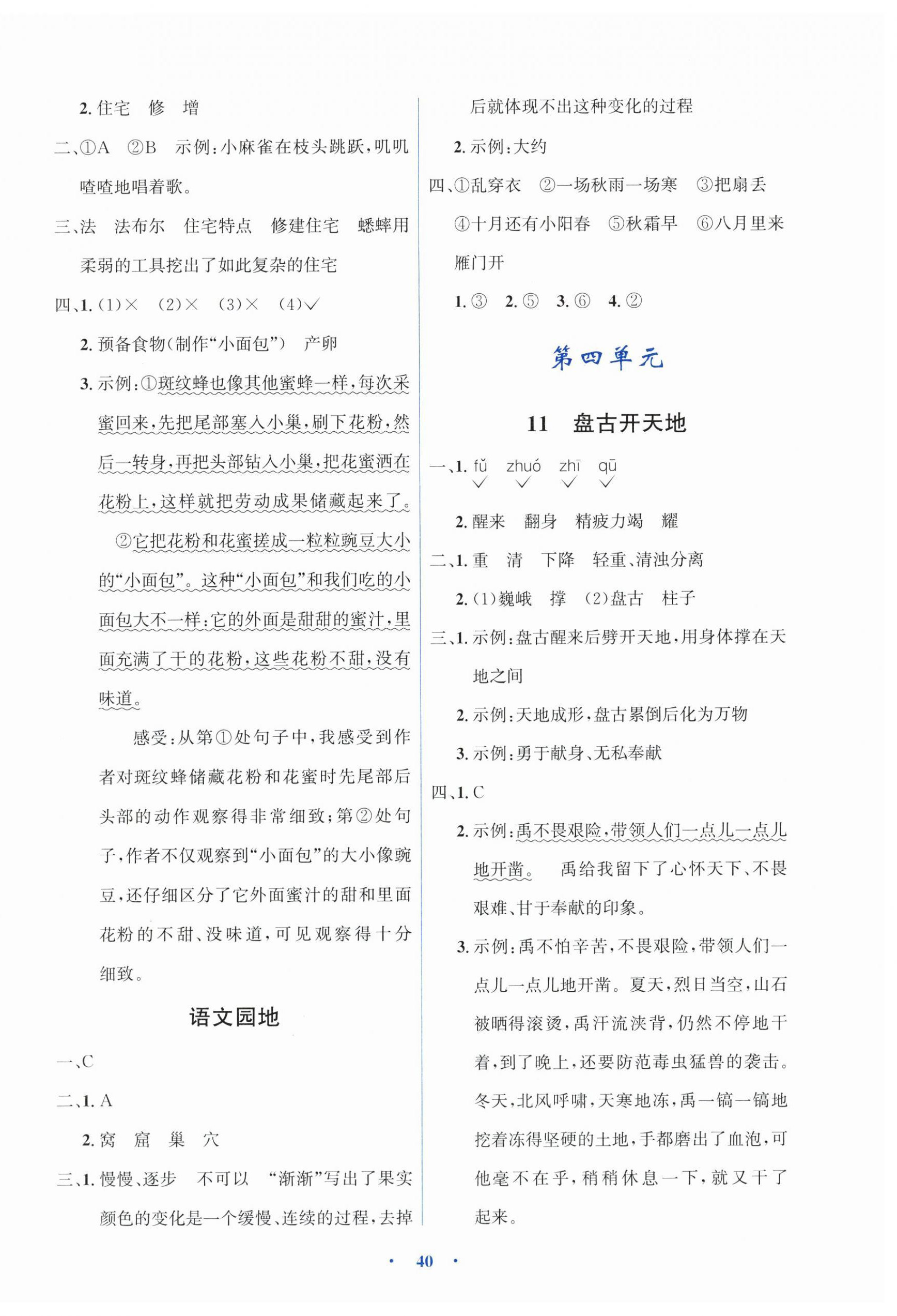2026年同步解析与测评学考练四年级语文上册人教版&nbsp;第4页