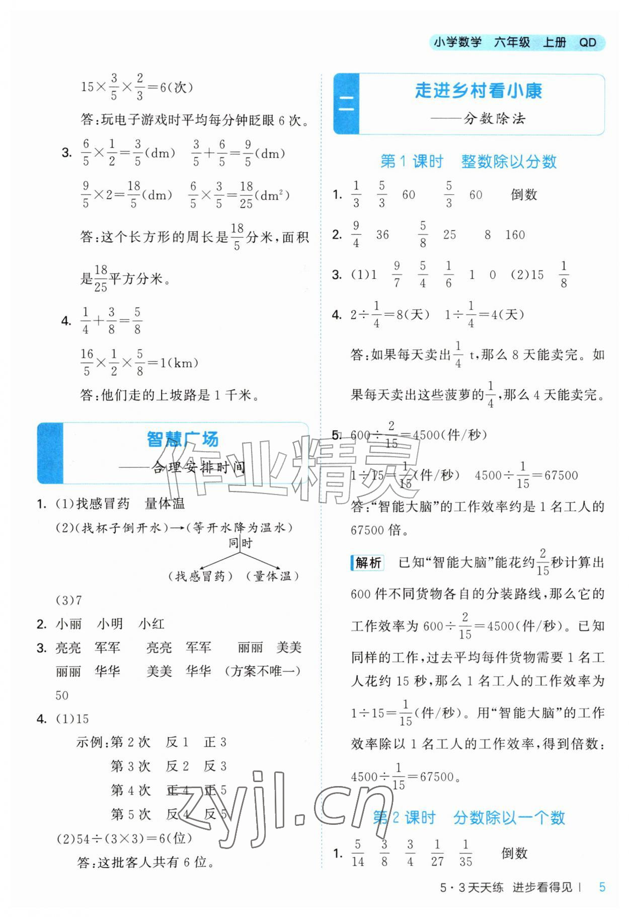 2026年53天天练六年级数学上册青岛版&nbsp;参考答案第5页
