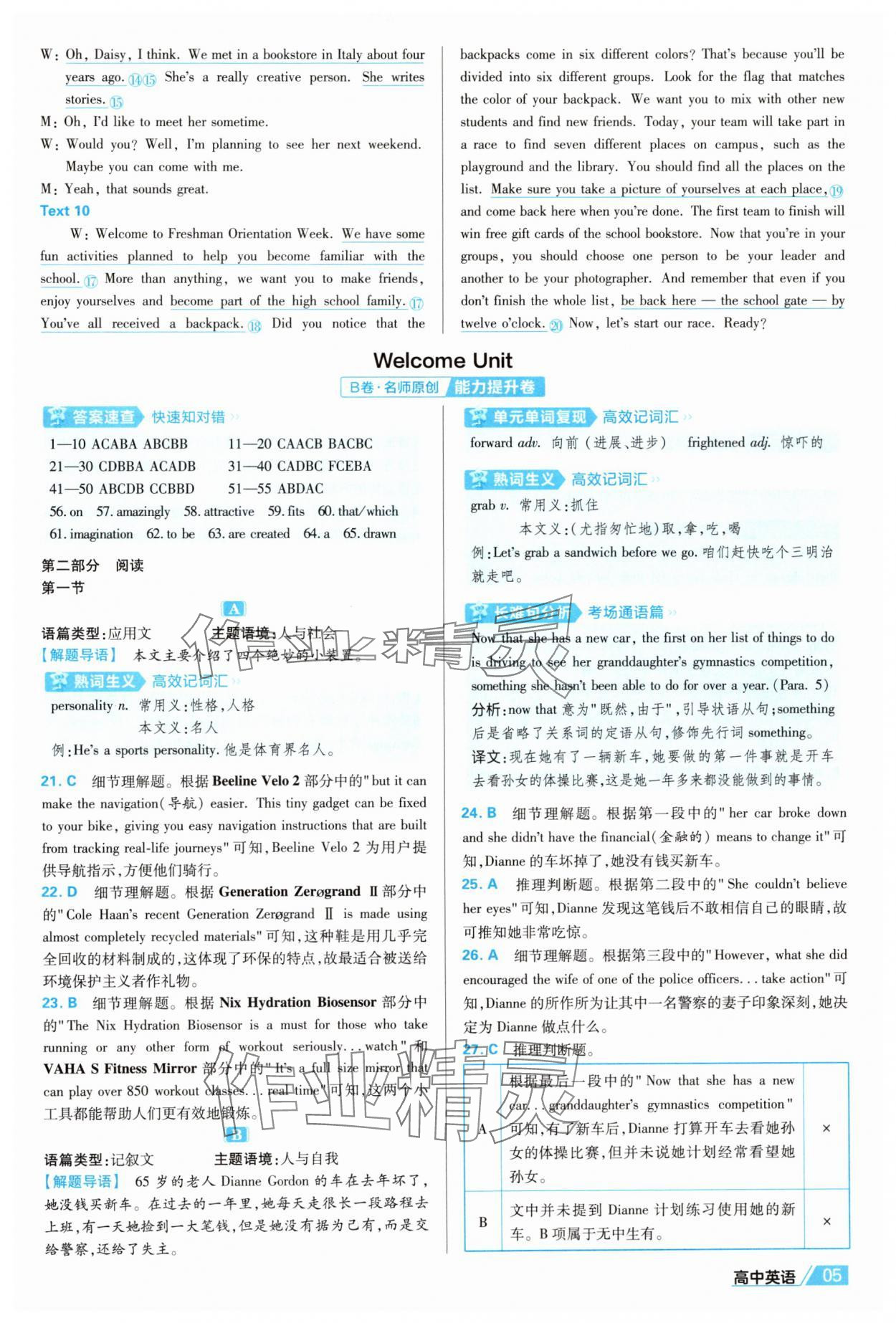 2025年金考卷名师名题单元双测卷英语必修第一册人教版&nbsp;第5页