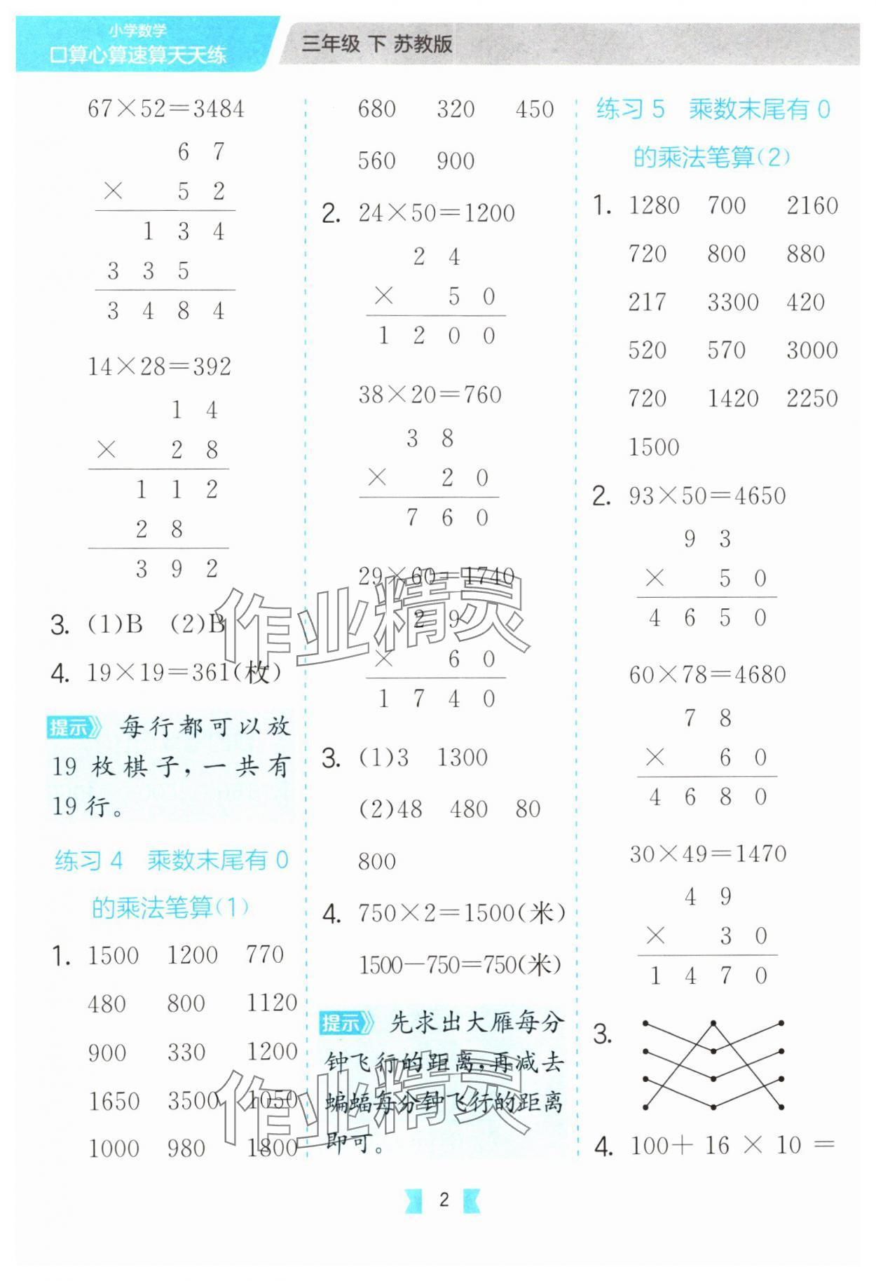 2025年口算心算速算天天练江苏人民出版社三年级数学下册苏教版&nbsp;第2页