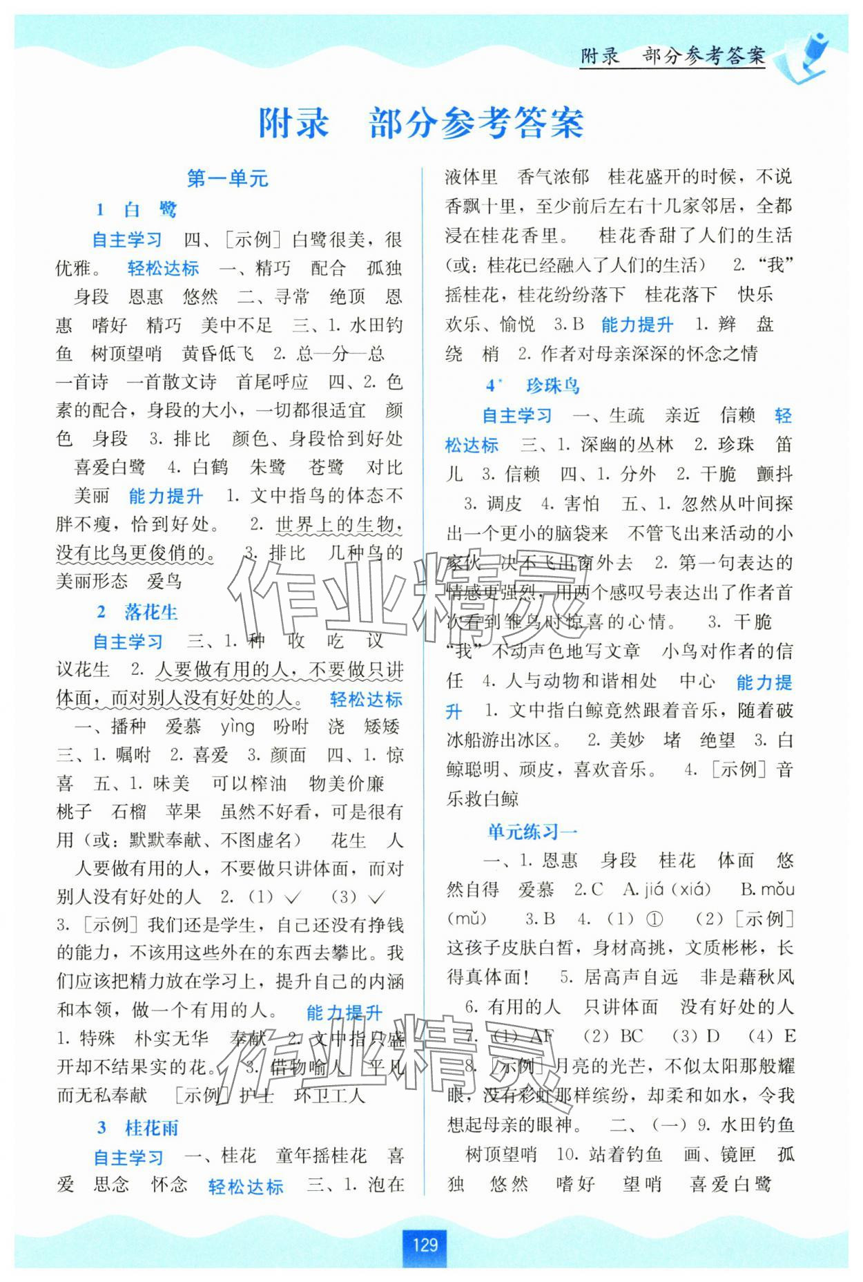 2025年自主学习能力测评五年级语文上册人教版&nbsp;第1页