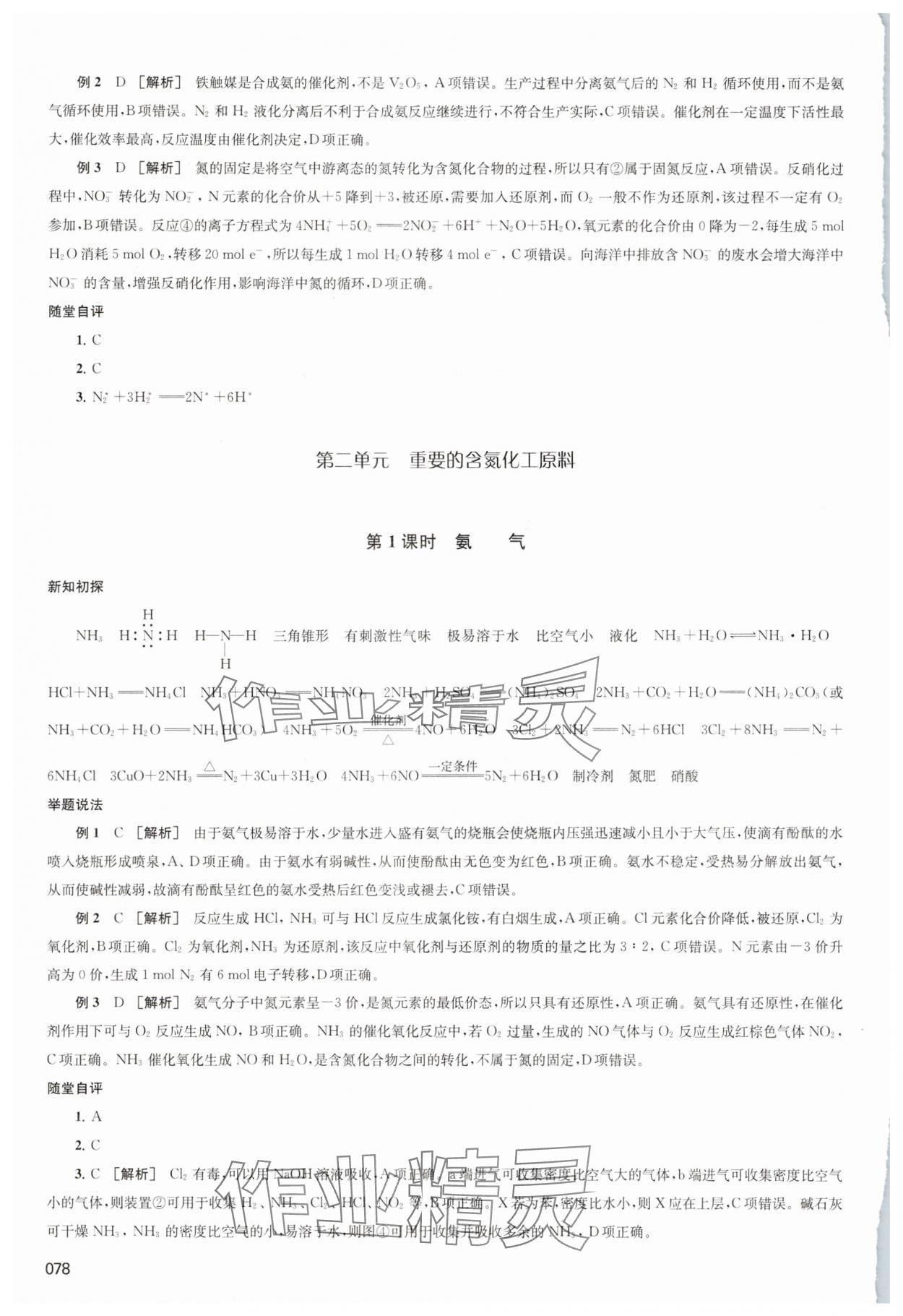 2025年凤凰新学案高中化学必修第二册苏教版&nbsp;参考答案第7页