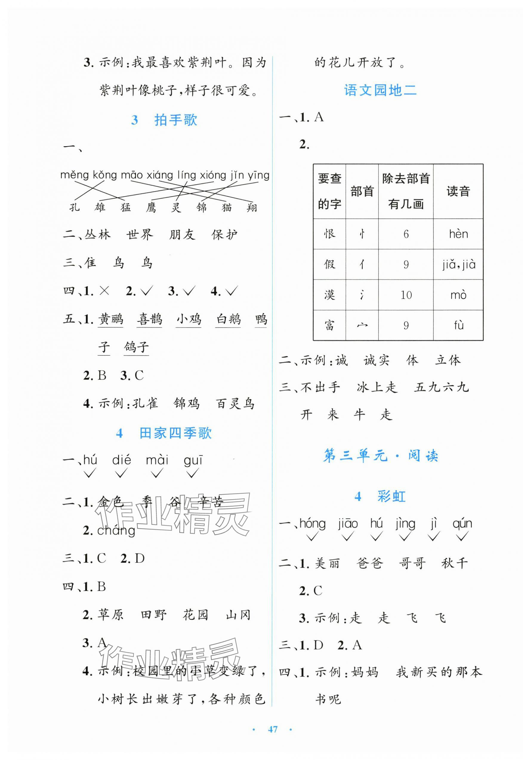 2025年同步测控优化设计二年级语文上册人教版增强版&nbsp;第3页