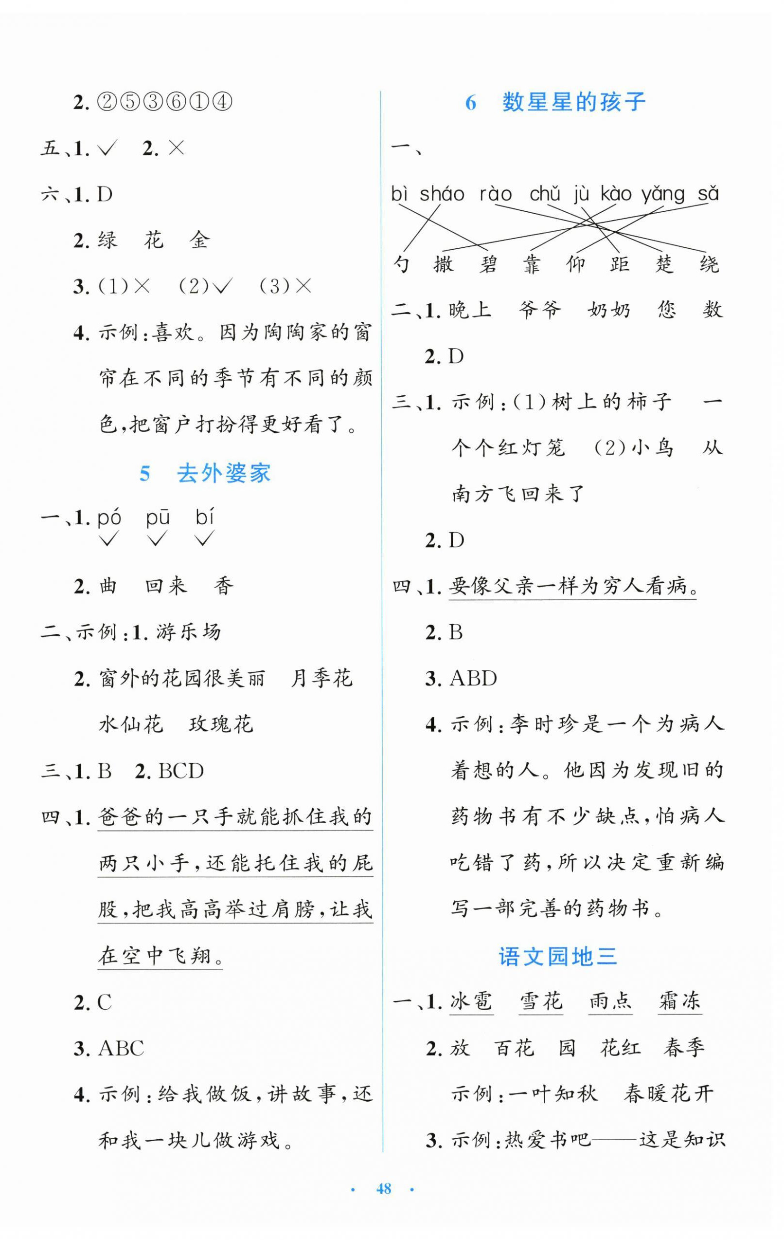 2025年同步测控优化设计二年级语文上册人教版增强版&nbsp;第4页