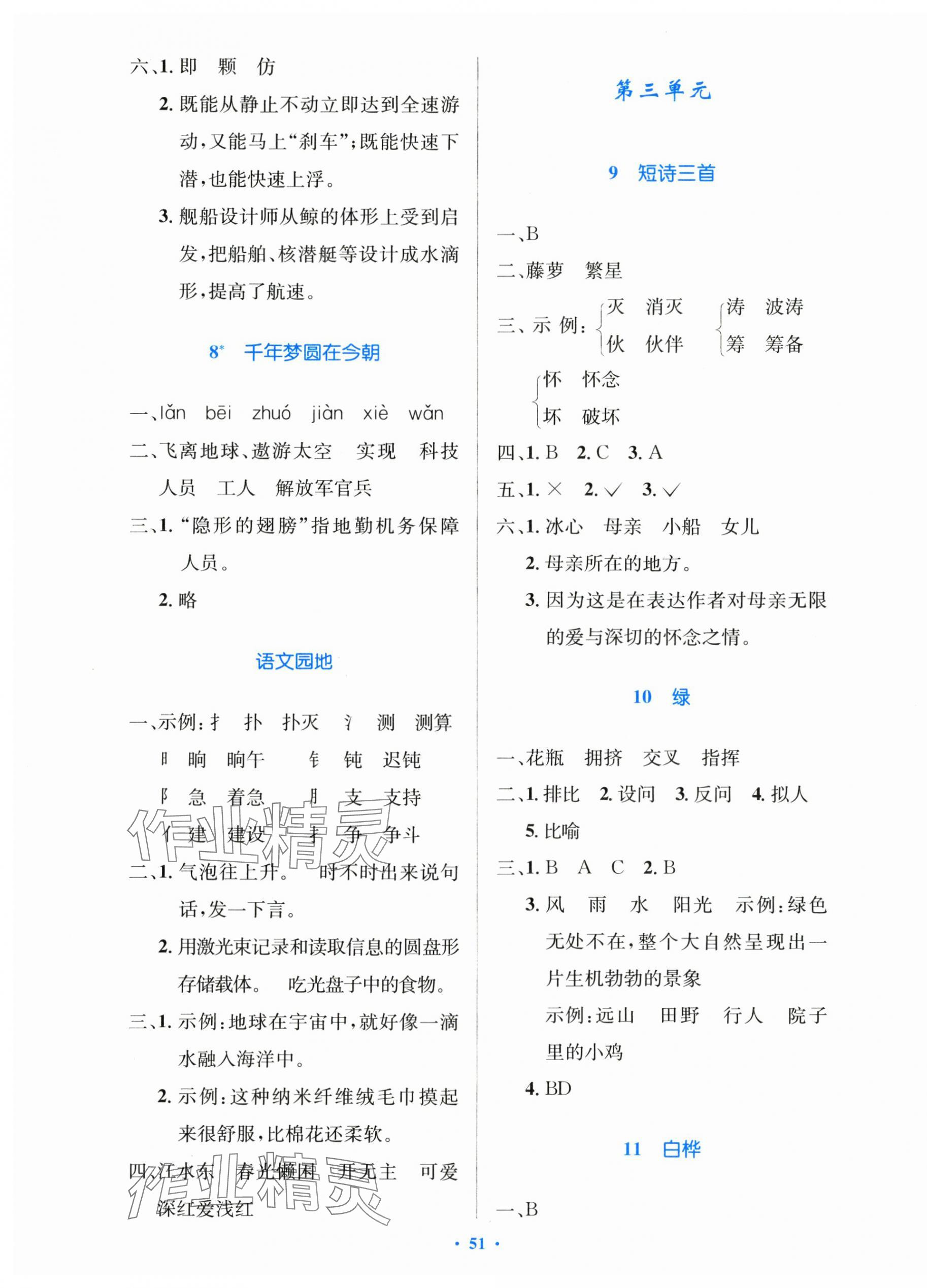 2025年同步测控优化设计四年级语文下册人教版精编版&nbsp;第3页