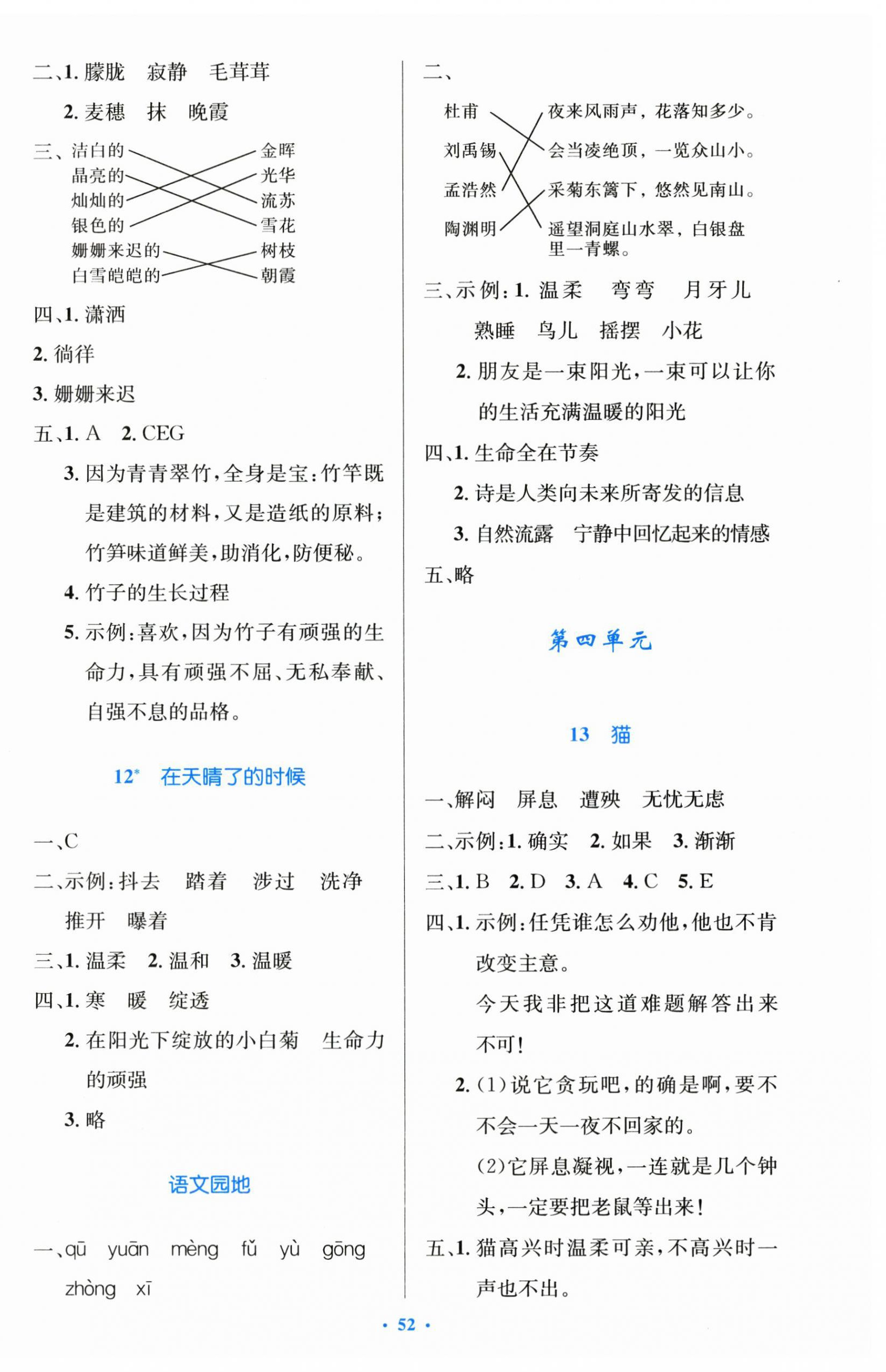 2025年同步测控优化设计四年级语文下册人教版精编版&nbsp;第4页