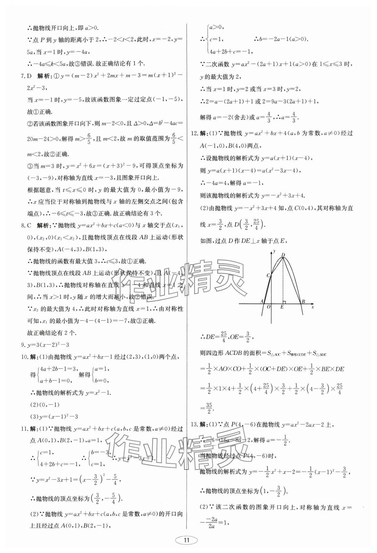 2025年初中总复习北京教育出版社数学天津专版&nbsp;第11页