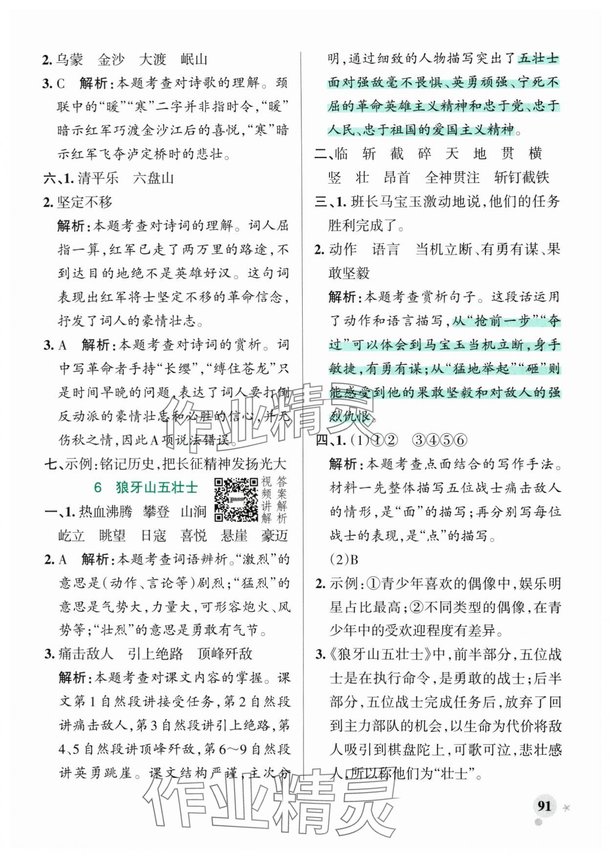 2025年小学学霸作业本六年级语文上册统编版广东专版&nbsp;第7页
