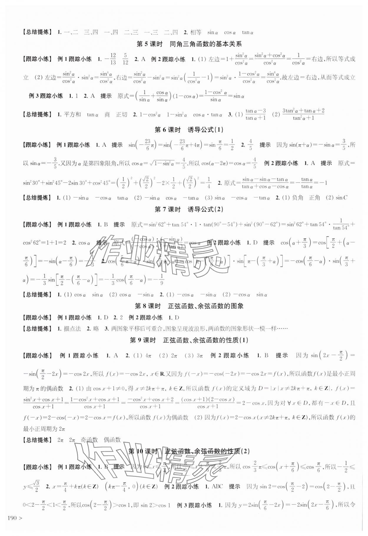 2023年凤凰新学案高中数学必修第一册人教A版&nbsp;第22页