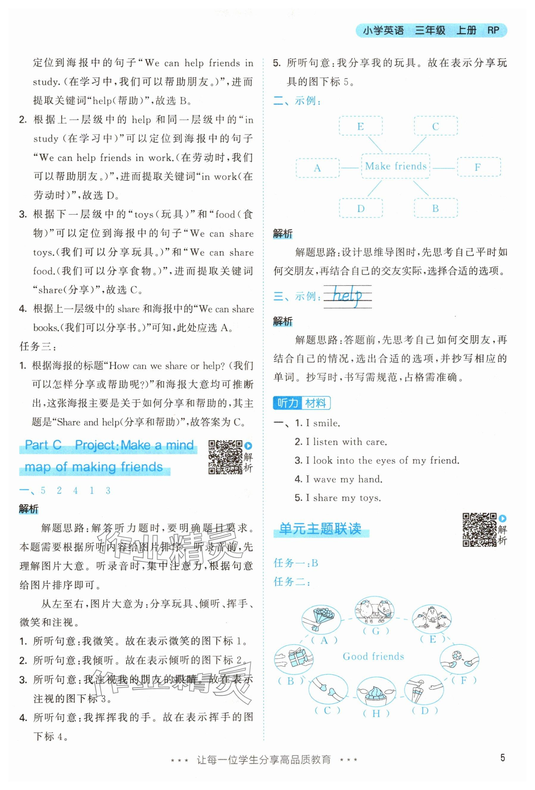 2024年53天天练三年级英语上册人教版&nbsp;参考答案第5页