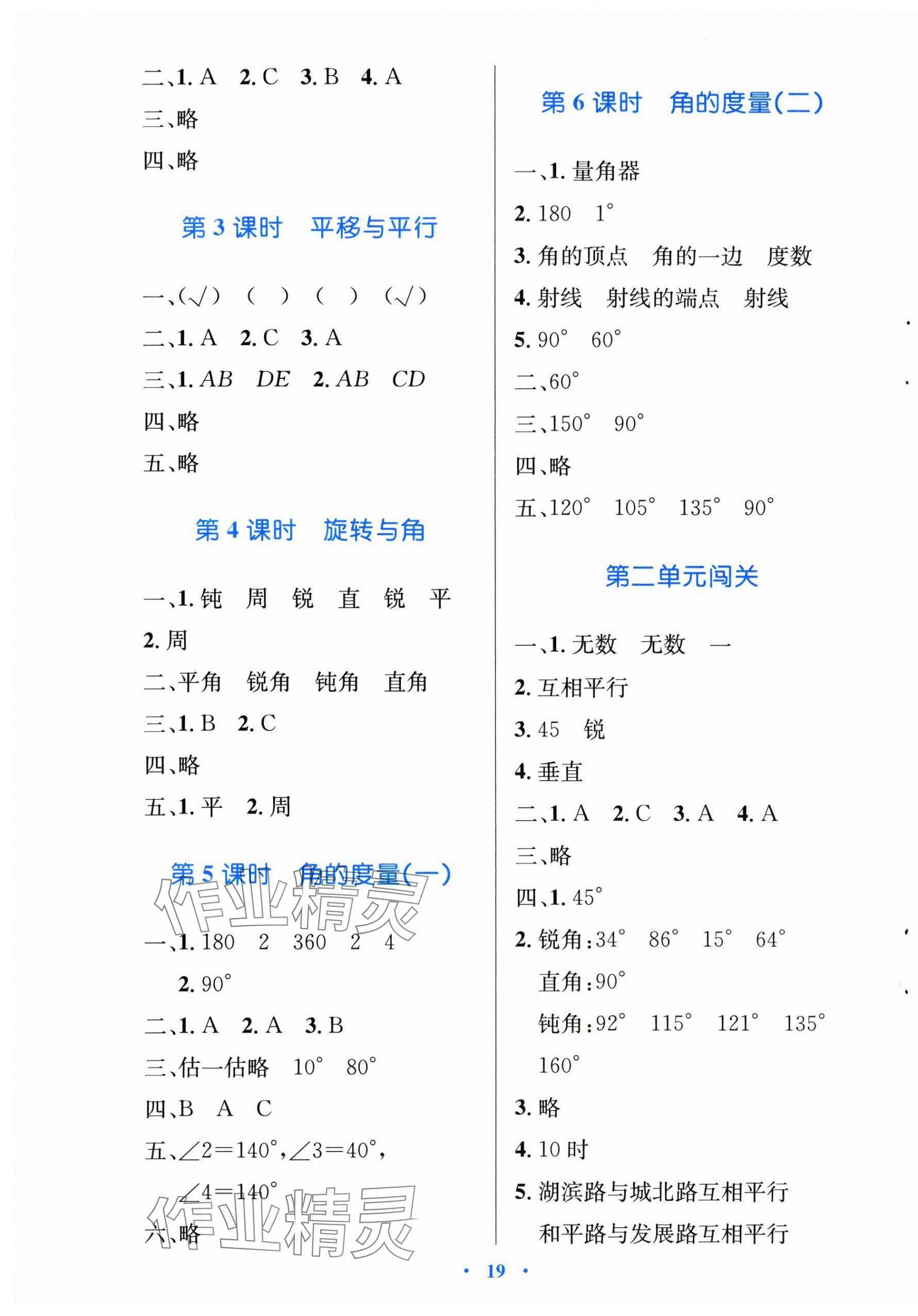 2025年同步测控优化设计四年级数学上册北师大版天津专版&nbsp;第3页