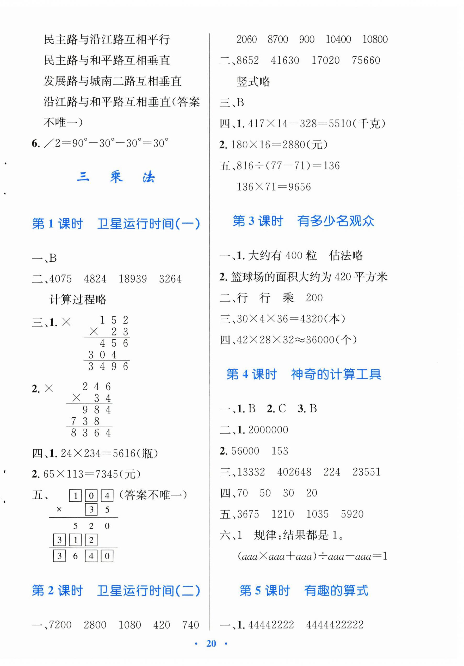 2025年同步测控优化设计四年级数学上册北师大版天津专版&nbsp;第4页