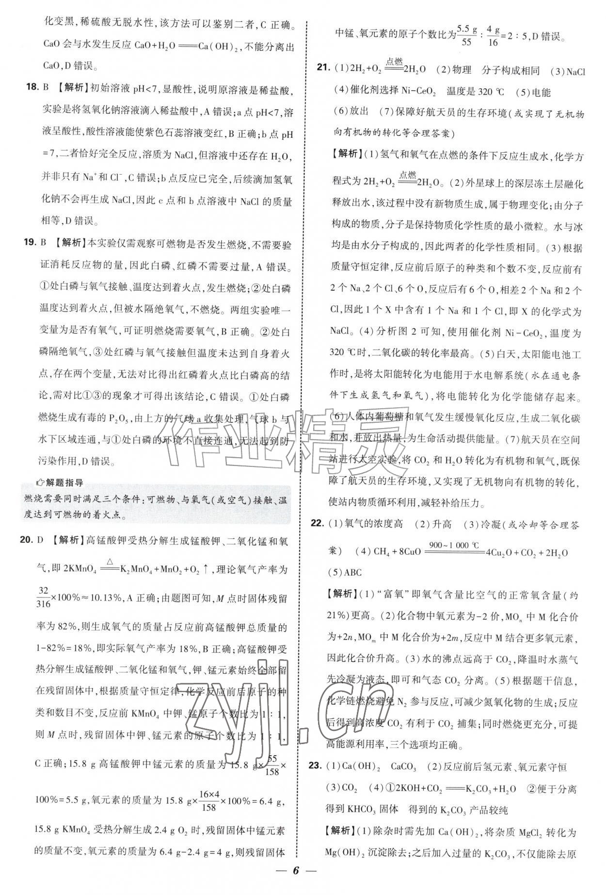 2027年锁定中考江苏十三大市中考试卷汇编化学&nbsp;第6页
