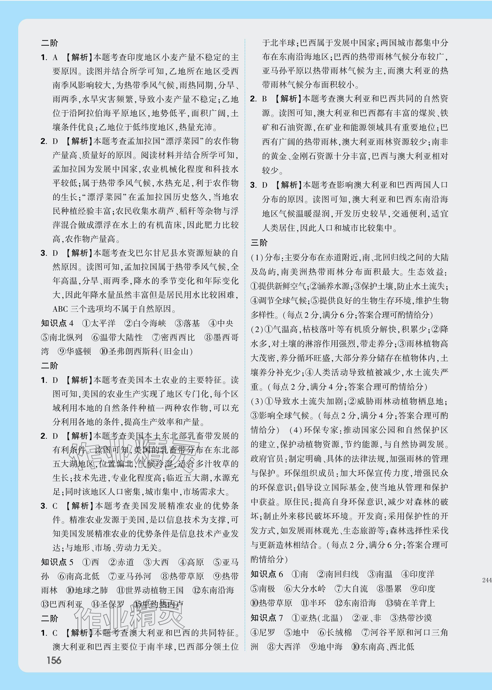 2025年万唯中考试题研究地理广东专版&nbsp;参考答案第8页