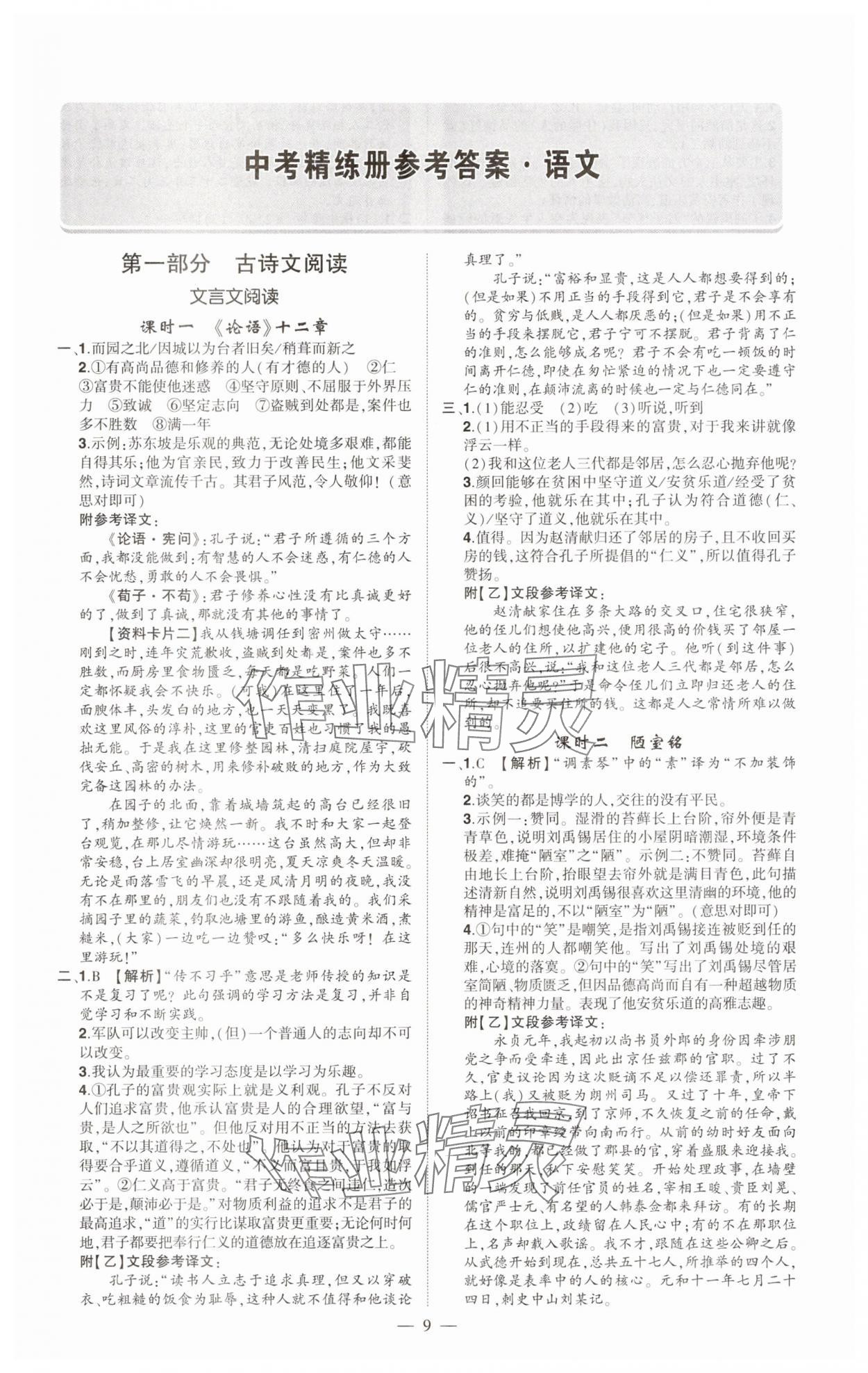 2025年河南中考命题非常解读语文中考河南专版&nbsp;第9页