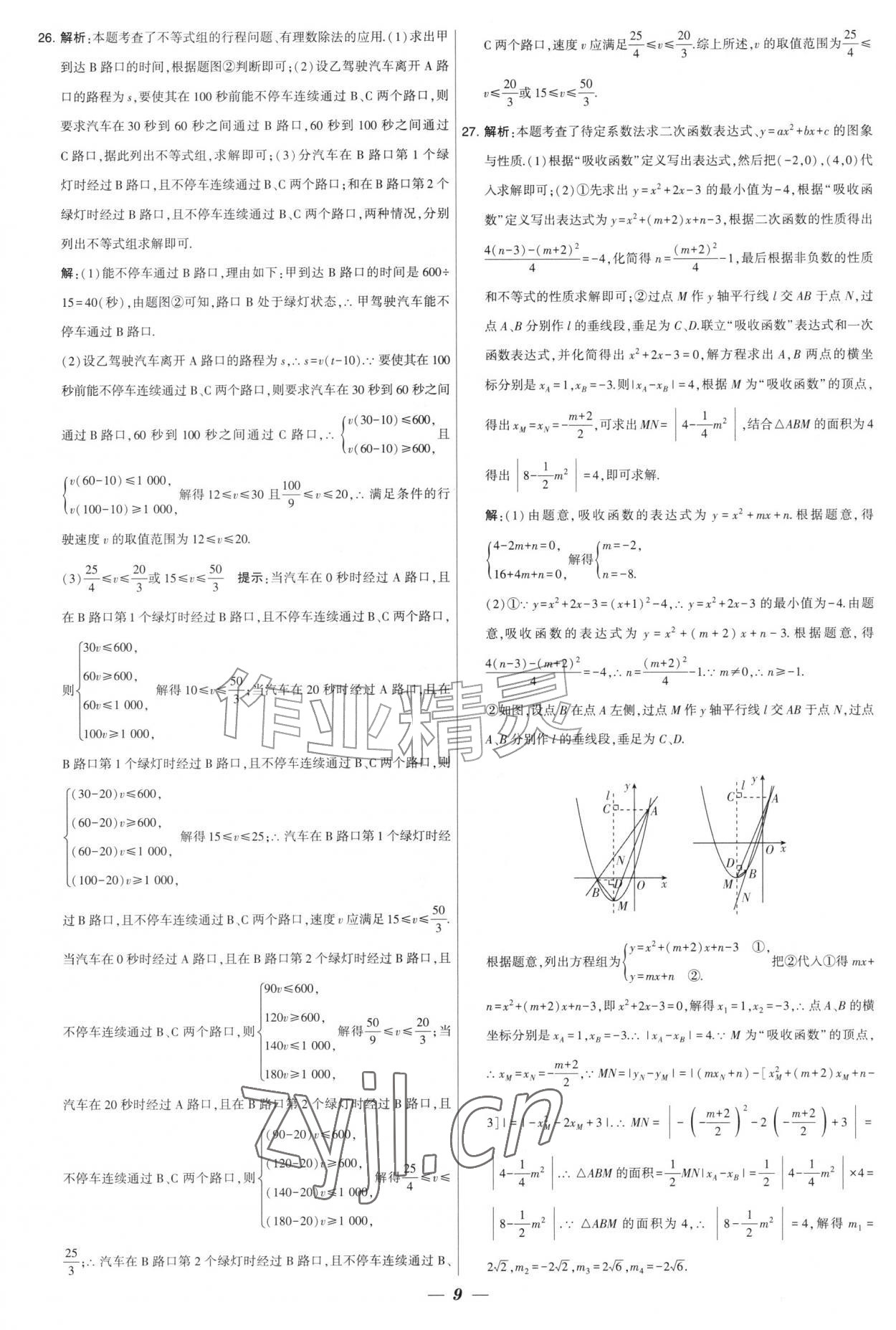 2027年锁定中考江苏十三大市中考试卷汇编数学&nbsp;第9页