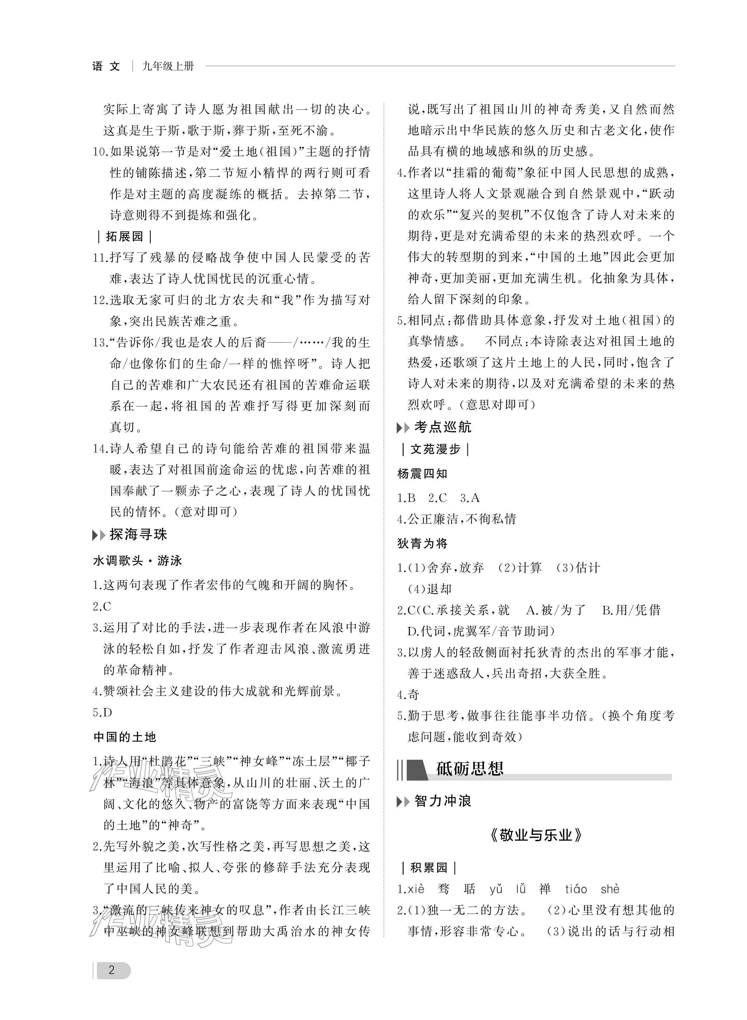 2025年行知天下九年级语文上册人教版&nbsp;参考答案第2页