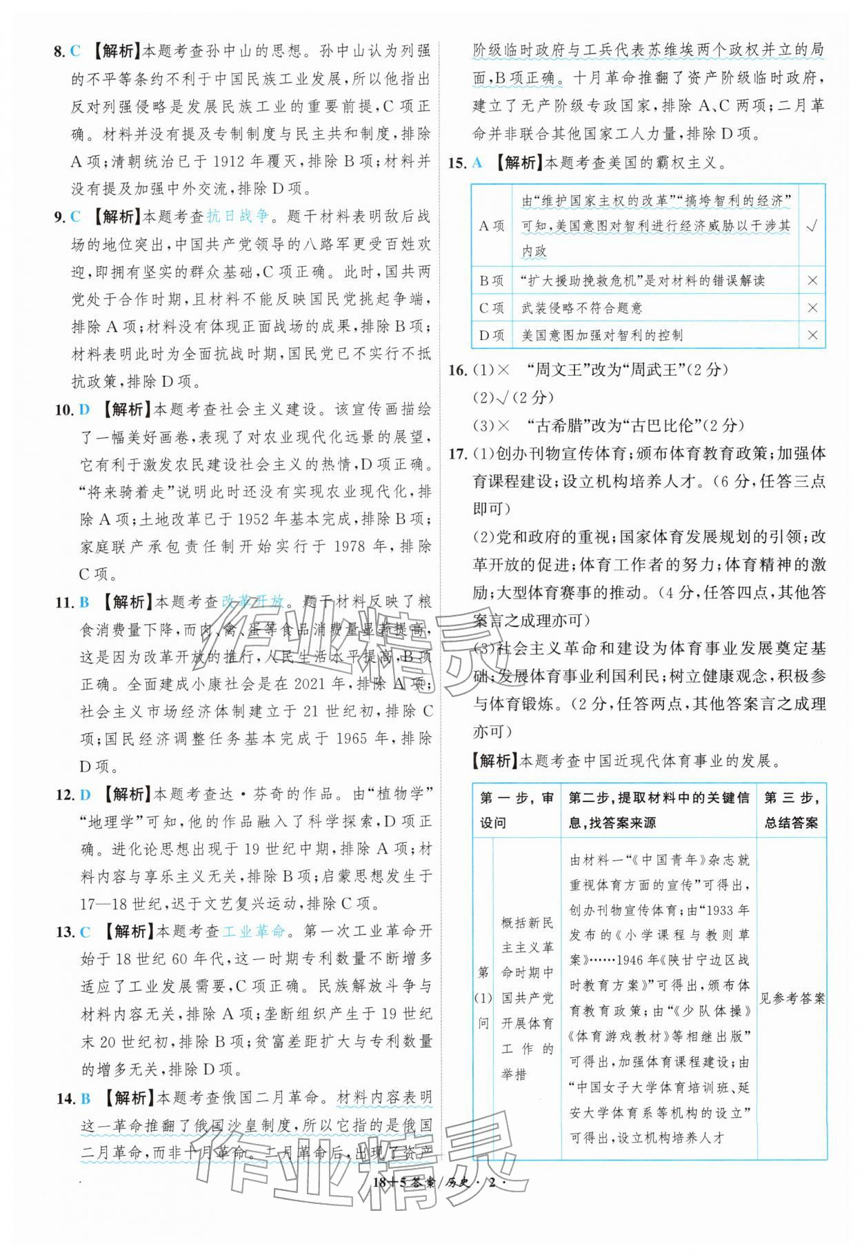 2026年中考试题精编安徽师范大学出版社历史人教版安徽专版&nbsp;第2页