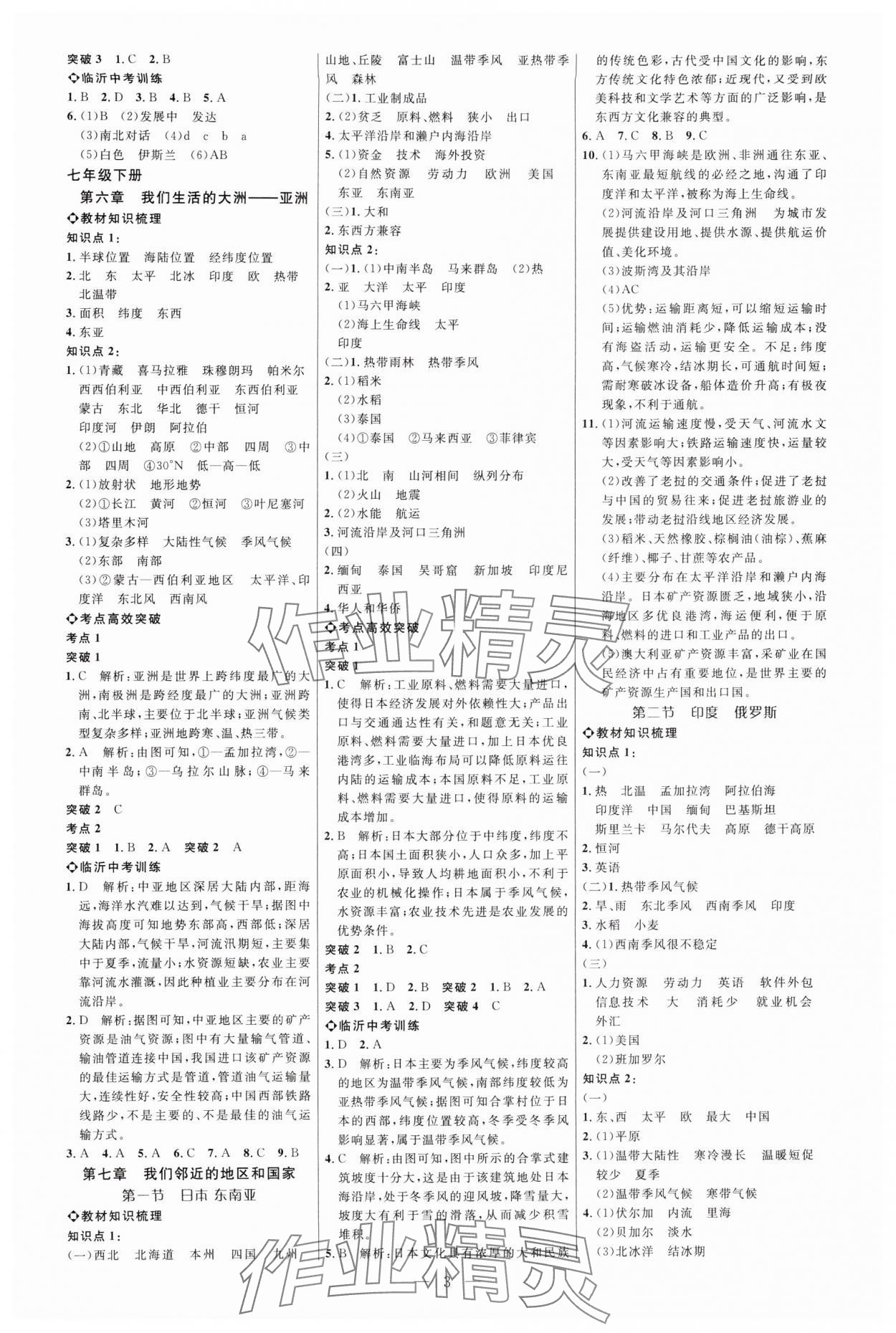 2025年全程导航初中总复习地理人教版临沂专版&nbsp;第3页