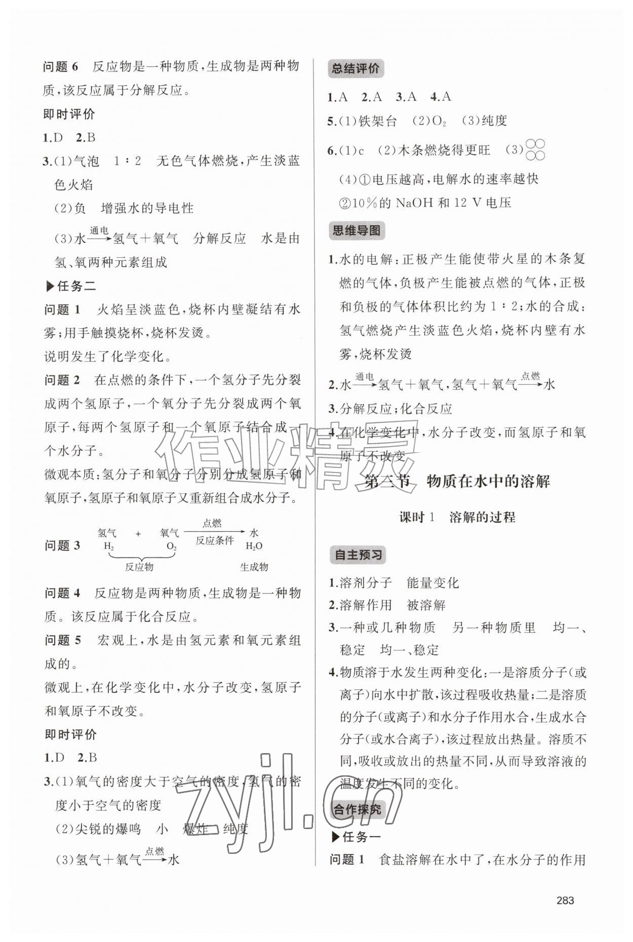 2026年新课程助学丛书九年级化学全一册鲁教版&nbsp;第15页