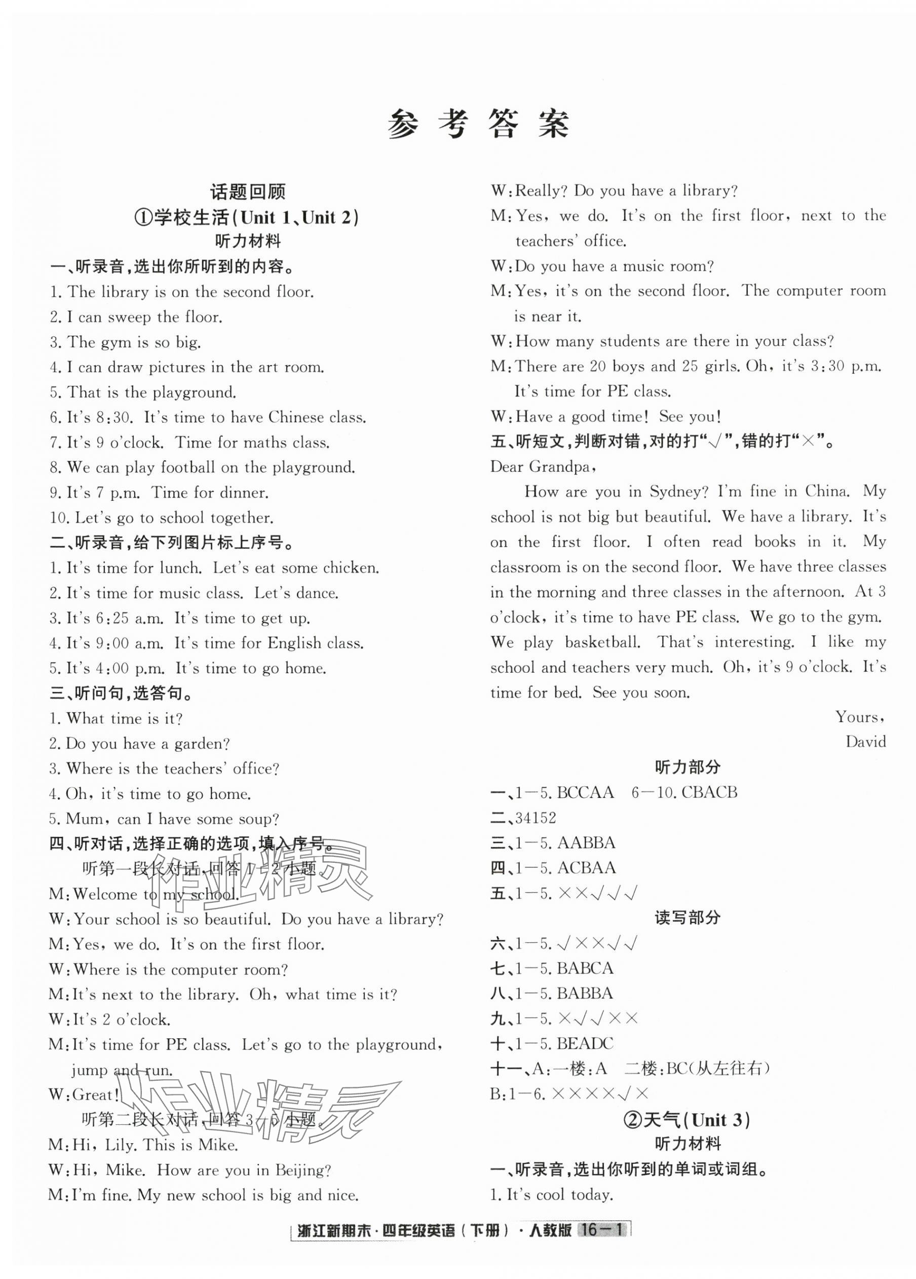 2025年励耘书业浙江新期末四年级英语下册人教版&nbsp;第1页