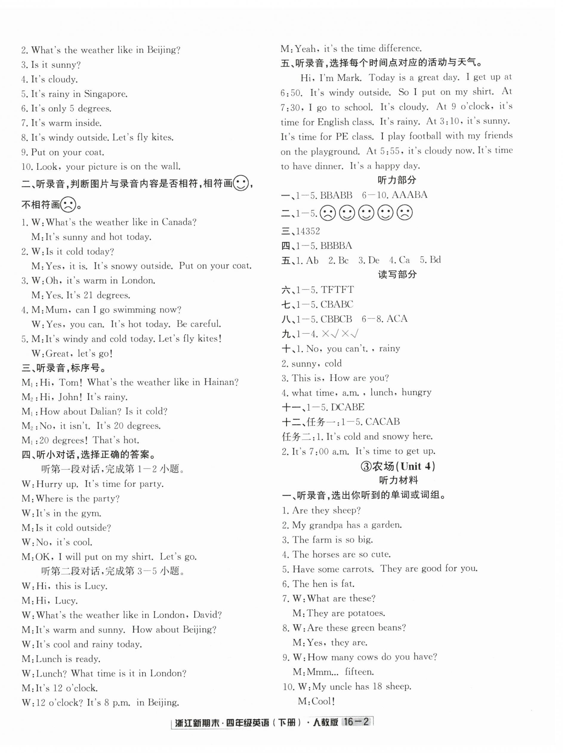 2025年励耘书业浙江新期末四年级英语下册人教版&nbsp;第2页