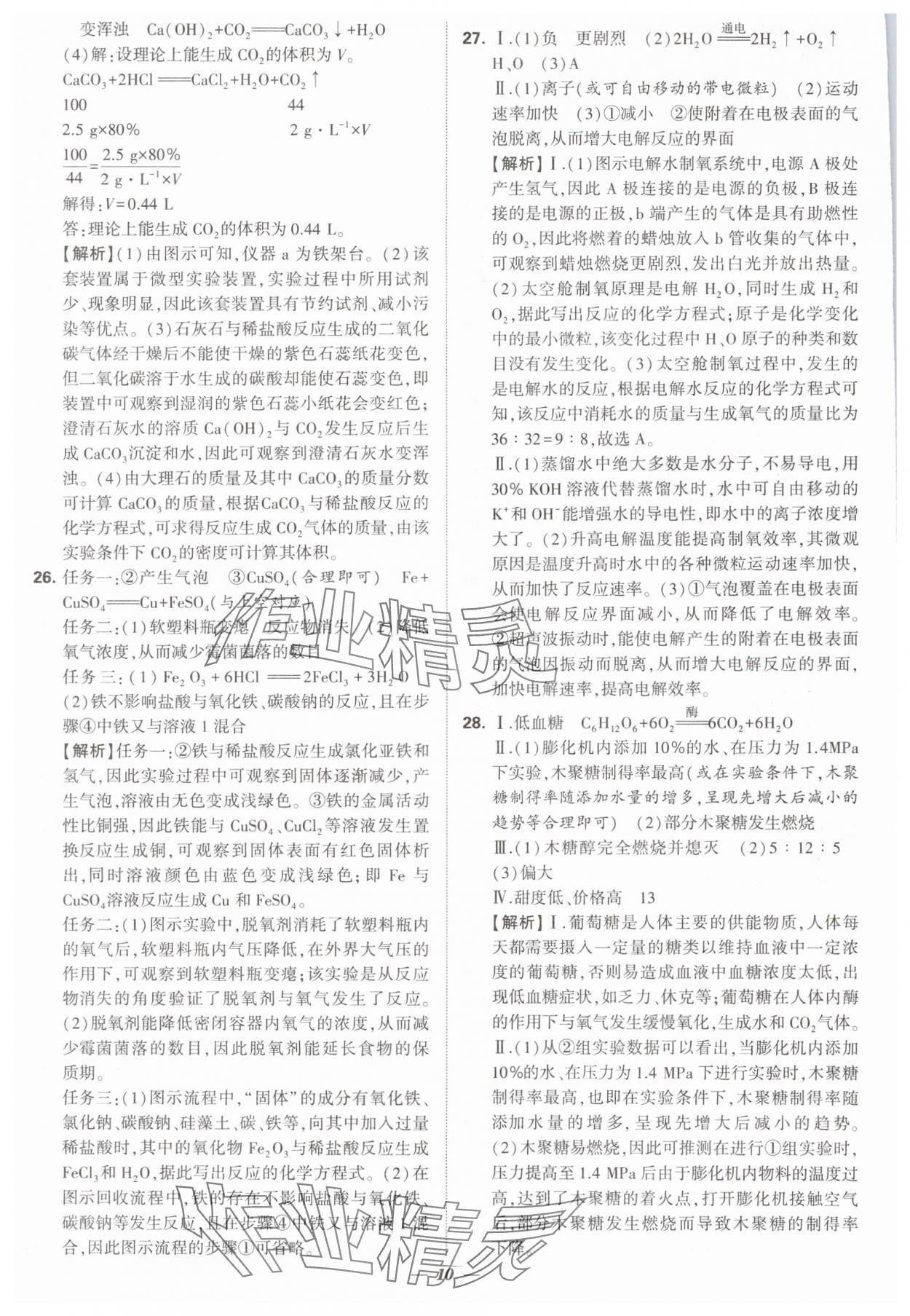 2025年锁定中考江苏十三大市中考试卷汇编化学&nbsp;第10页