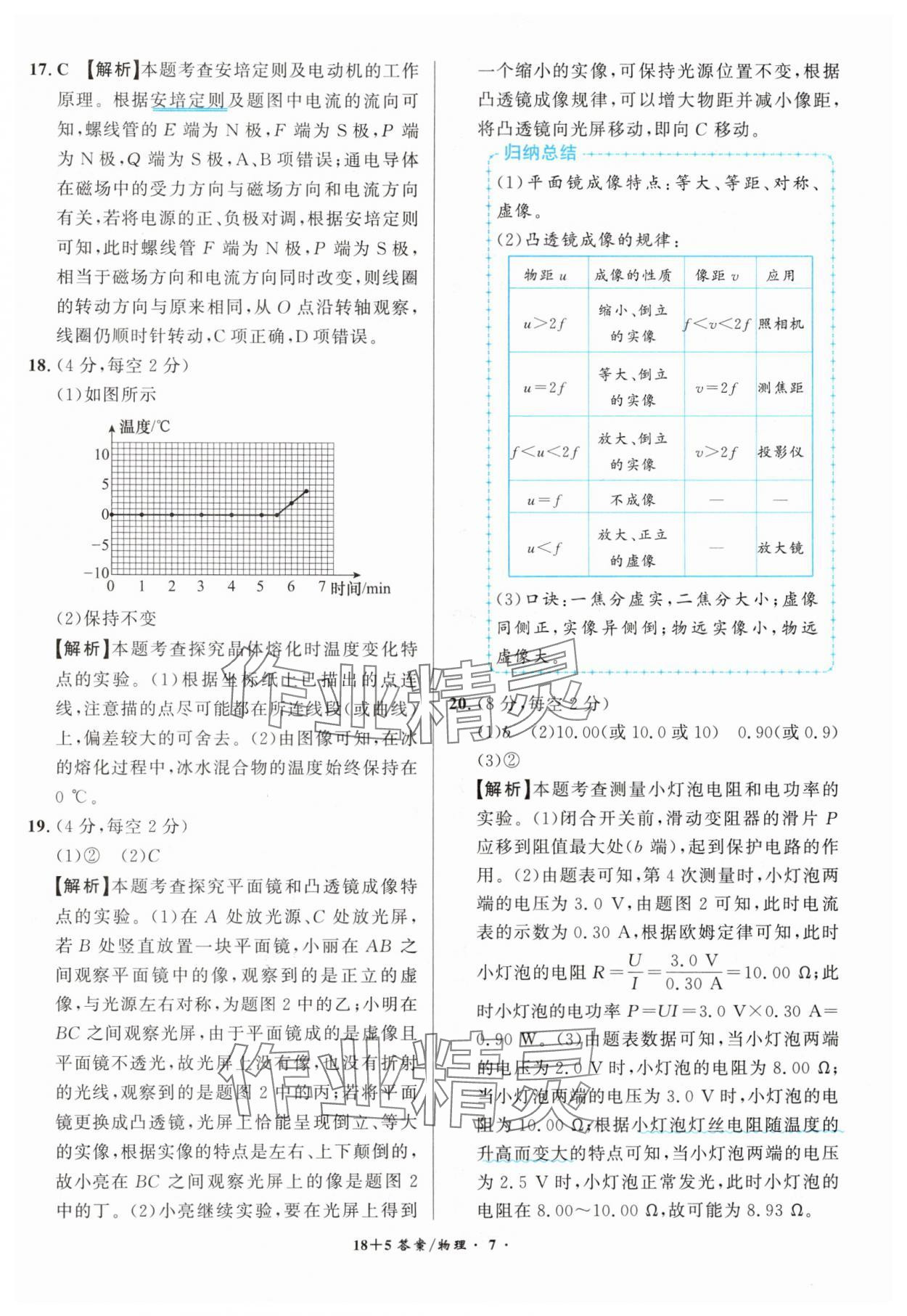 2025年中考试题精编安徽师范大学出版社物理人教版安徽专版&nbsp;第7页