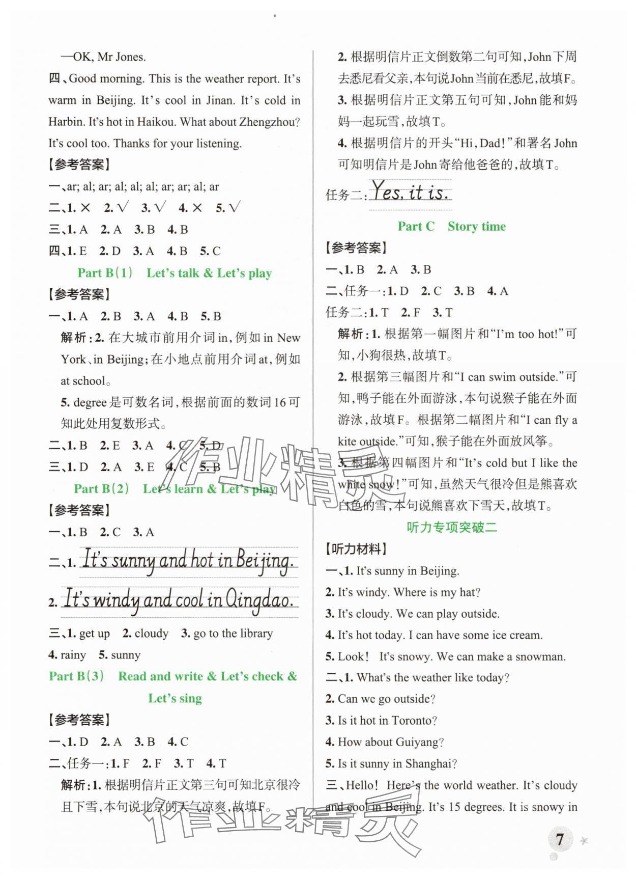 2025年绿卡小学作业本四年级英语下册人教版郑州专版&nbsp;参考答案第7页