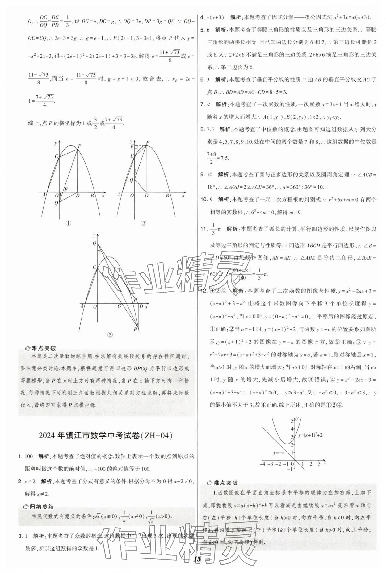 2025年锁定中考江苏十三大市中考试卷汇编数学&nbsp;第15页