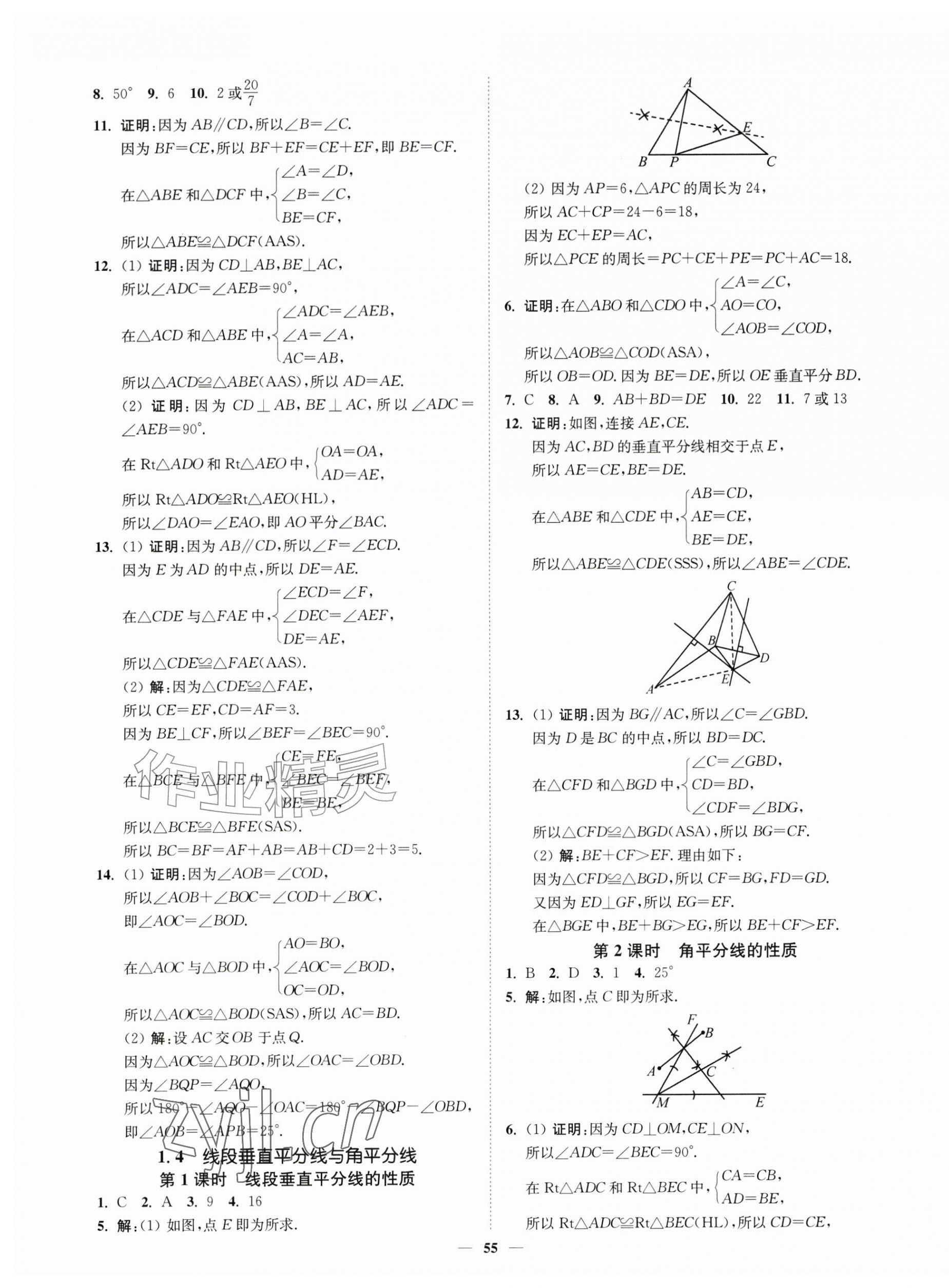 2026年南通小题课时作业本八年级数学上册苏科版&nbsp;第7页