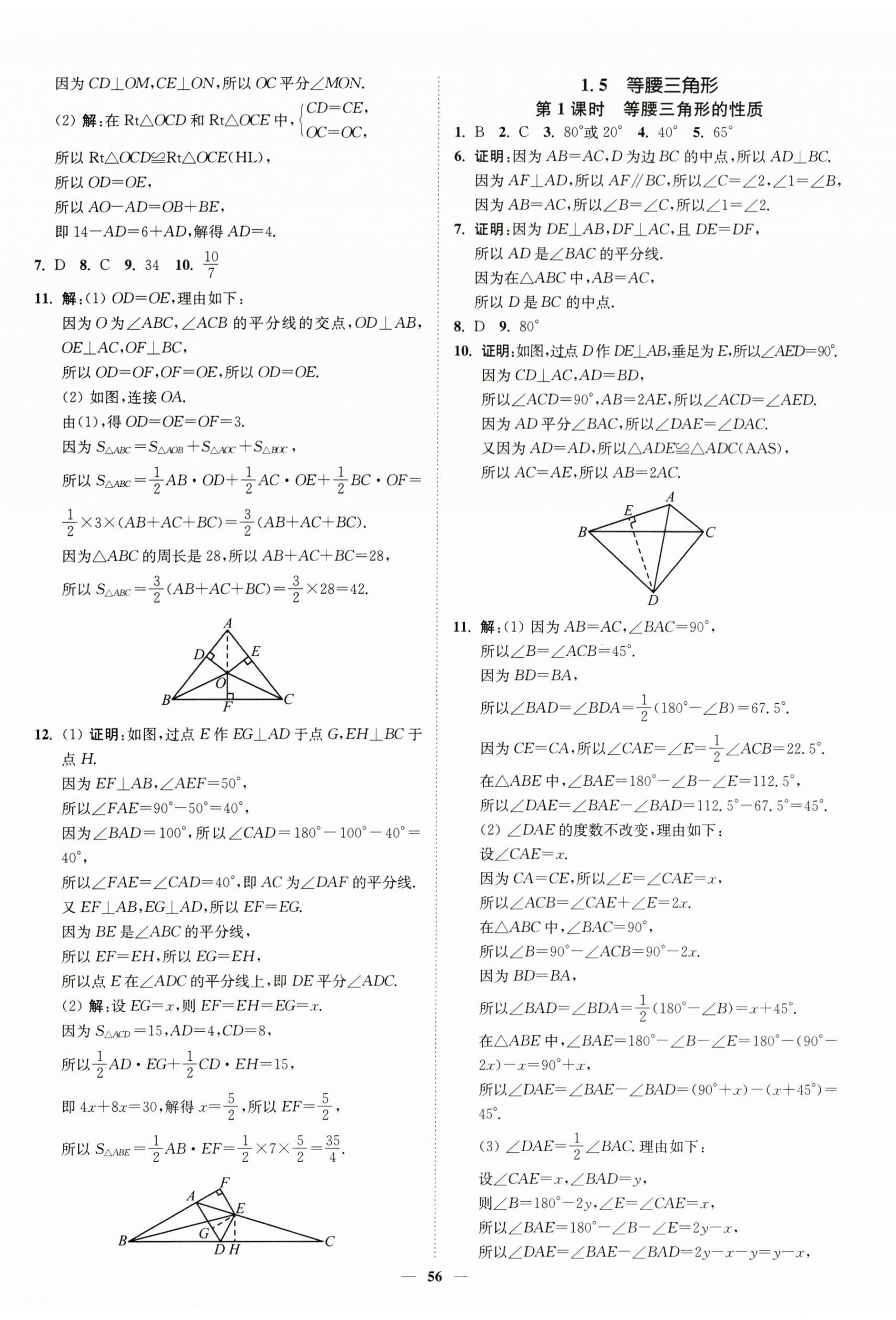 2026年南通小题课时作业本八年级数学上册苏科版&nbsp;第8页