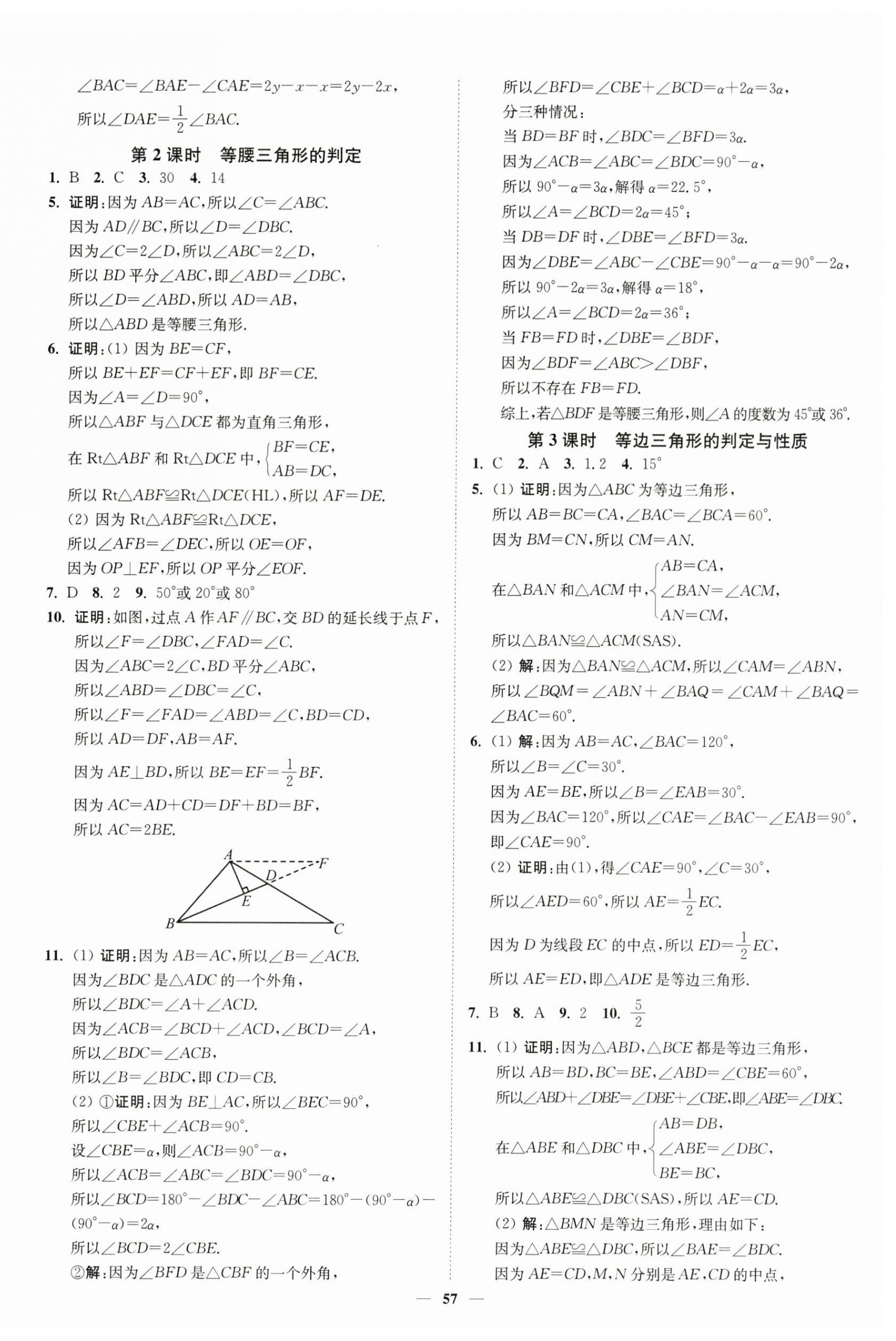 2026年南通小题课时作业本八年级数学上册苏科版&nbsp;第9页